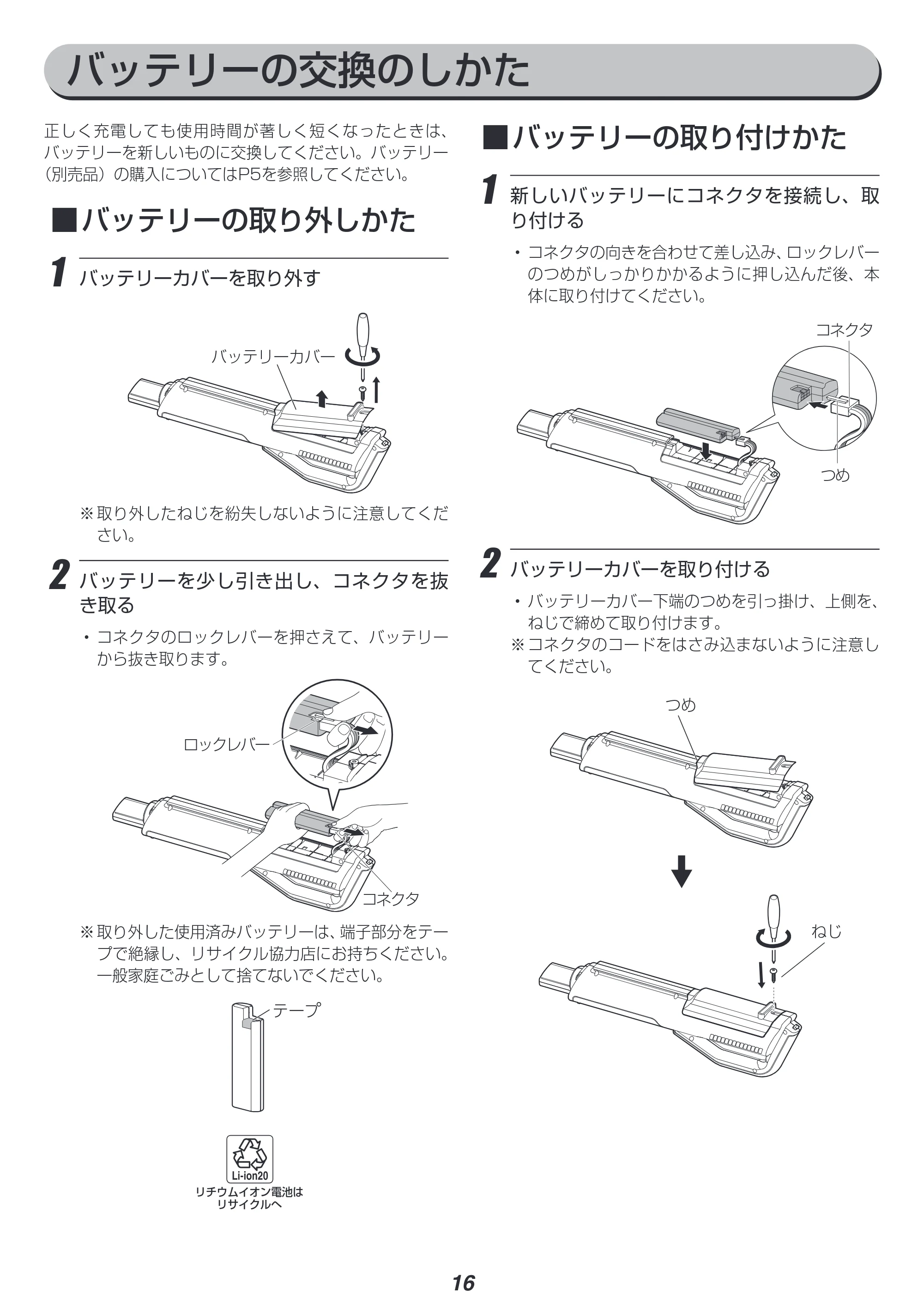 アイリスオーヤマ SBD-76P 取扱説明書 — 原本ページ — 16ページ
