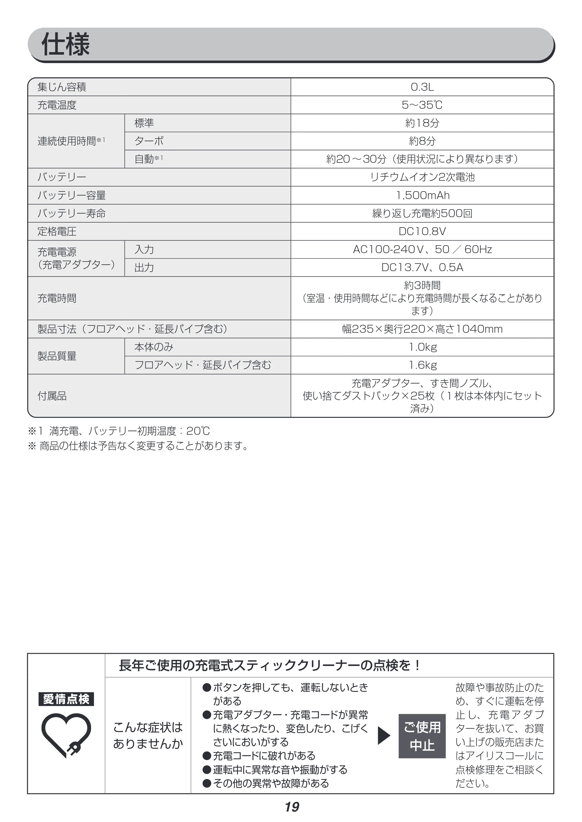 アイリスオーヤマ SBD-76P 取扱説明書 — 原本ページ — 19ページ