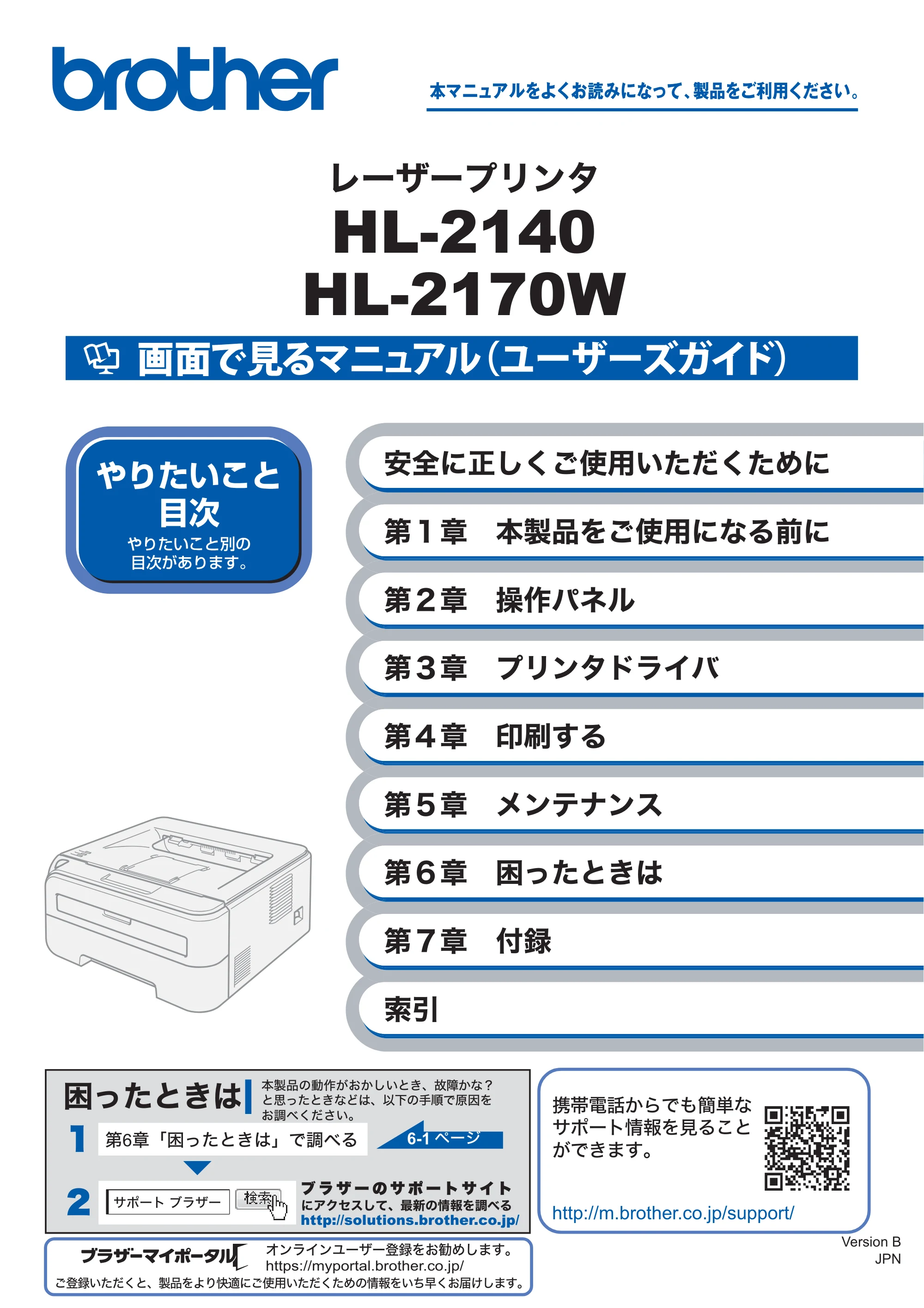 ブラザー HL-2140 / HL-2170W 取扱説明書（本体） — HL-2140/HL-2170W画面で見るマニュアル（ユーザーズガイド） — 原本ページ — 1ページ