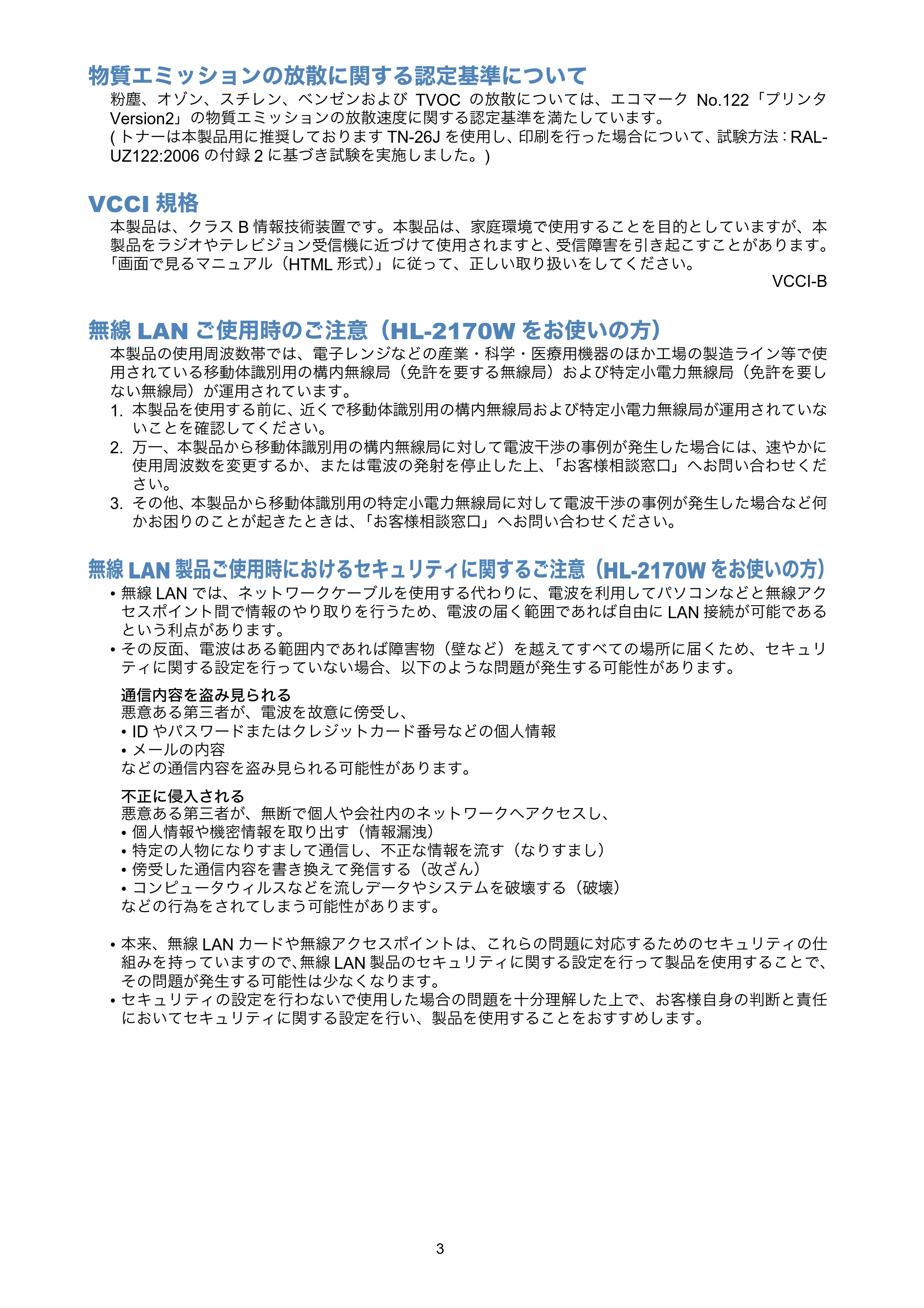 ブラザー HL-2140 / HL-2170W 取扱説明書（本体） — 原本ページ — 3ページ