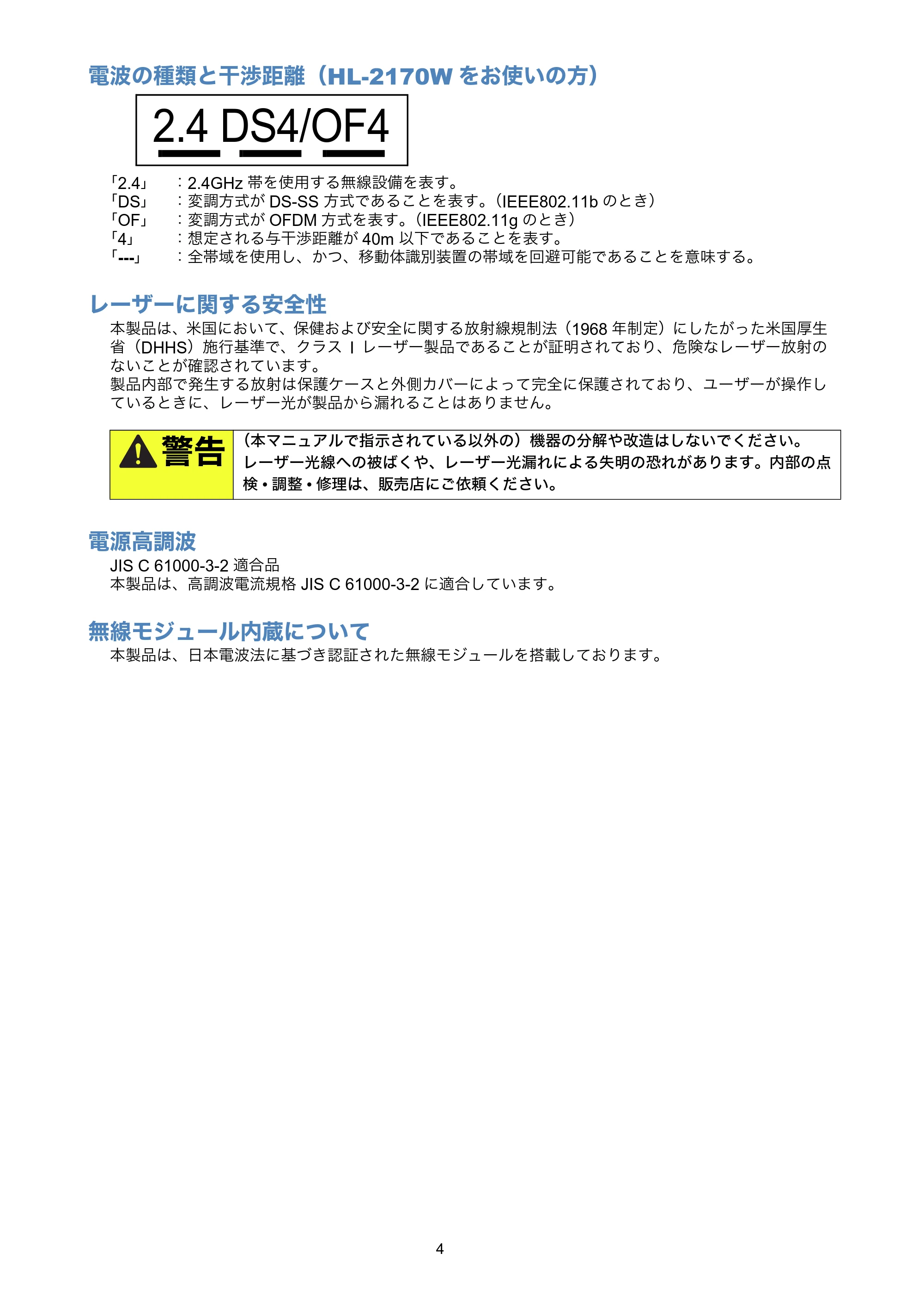 ブラザー HL-2140 / HL-2170W 取扱説明書（本体） — 原本ページ — 4ページ