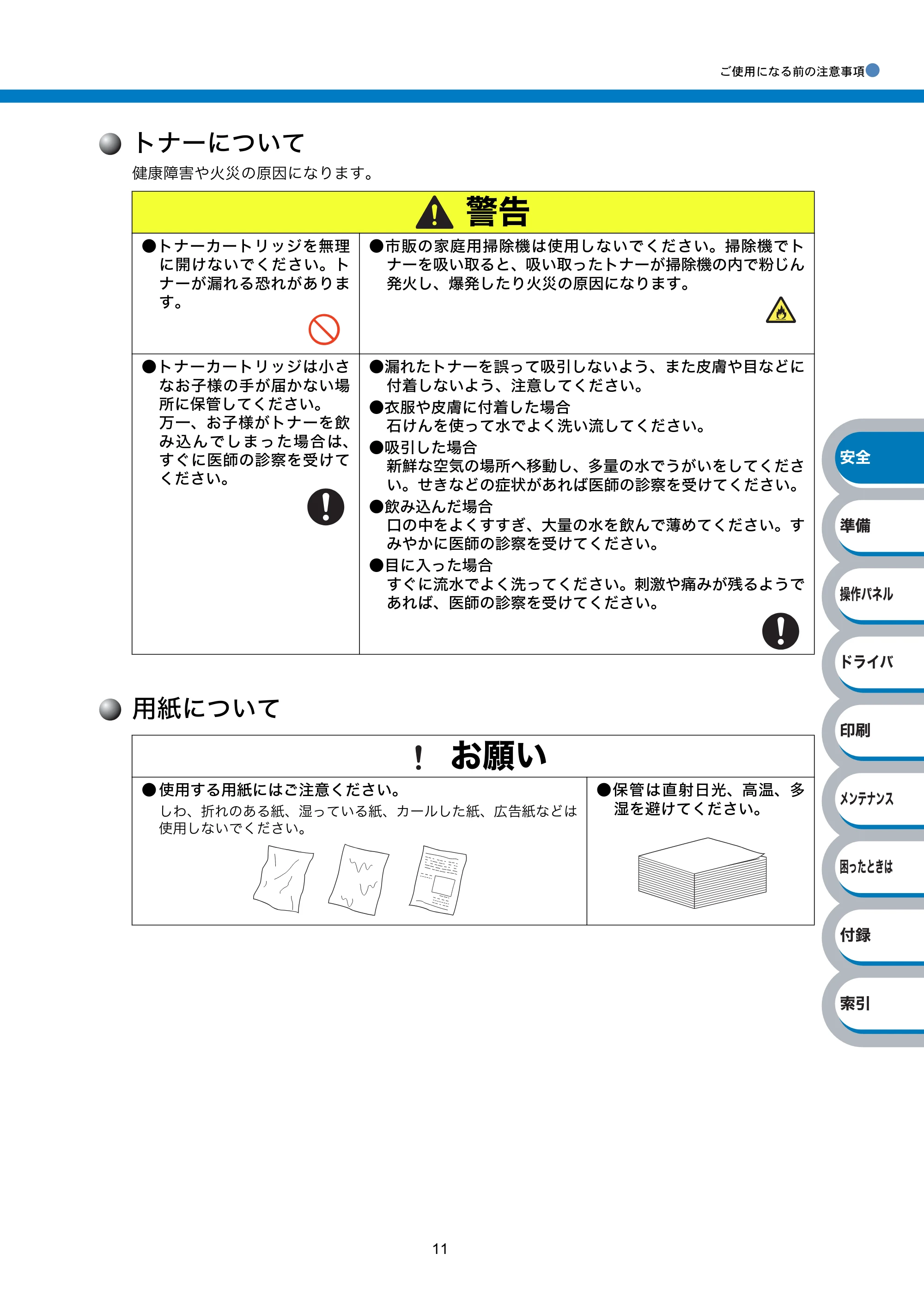 ブラザー HL-2140 / HL-2170W 取扱説明書（本体） — トナーについて — 原本ページ — 11ページ