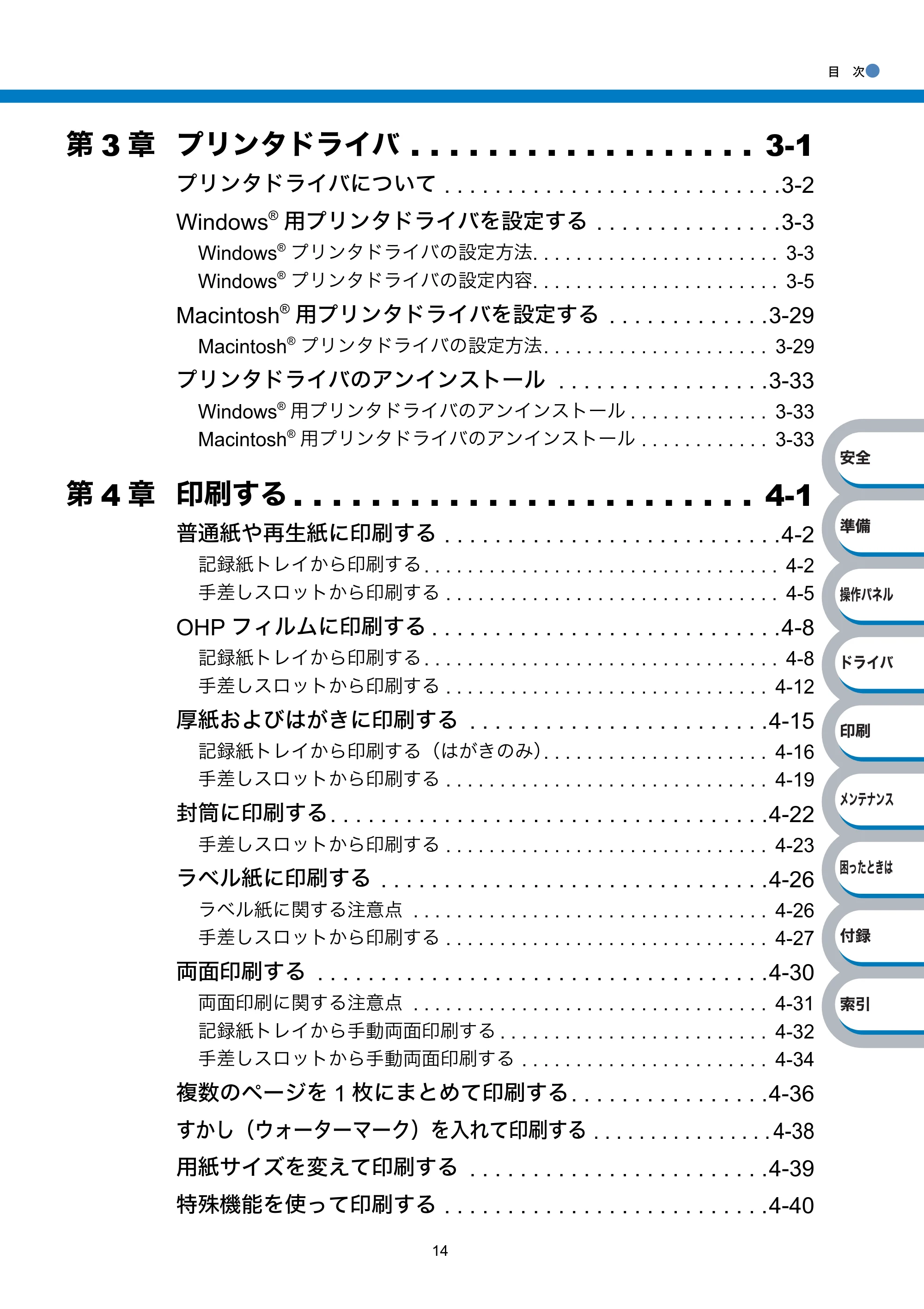 ブラザー HL-2140 / HL-2170W 取扱説明書（本体） — 原本ページ — 14ページ