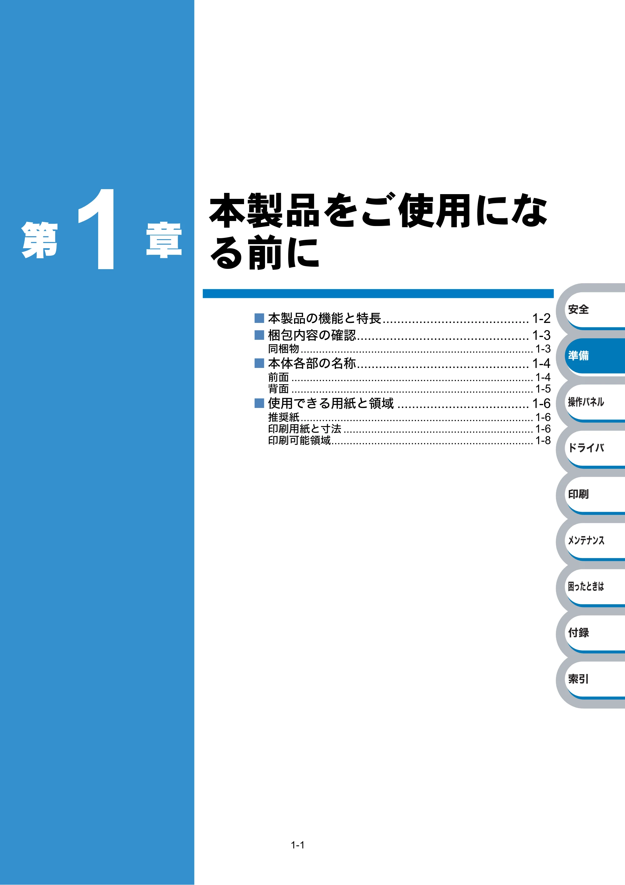 ブラザー HL-2140 / HL-2170W 取扱説明書（本体） — 第1章 本製品をご使用になる前に — 原本ページ — 21ページ