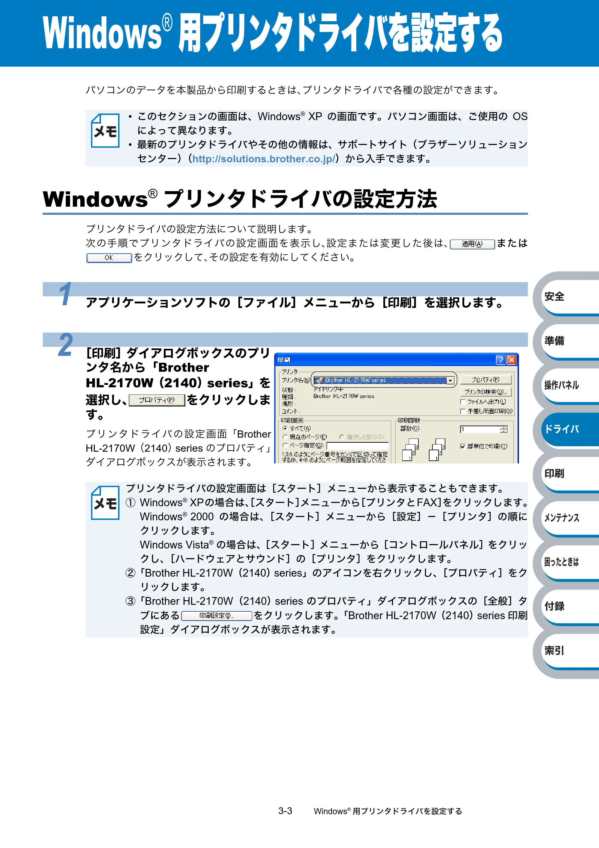 ブラザー HL-2140 / HL-2170W 取扱説明書（本体） — Windows®用プリンタドライバを設定する — 原本ページ — 43ページ