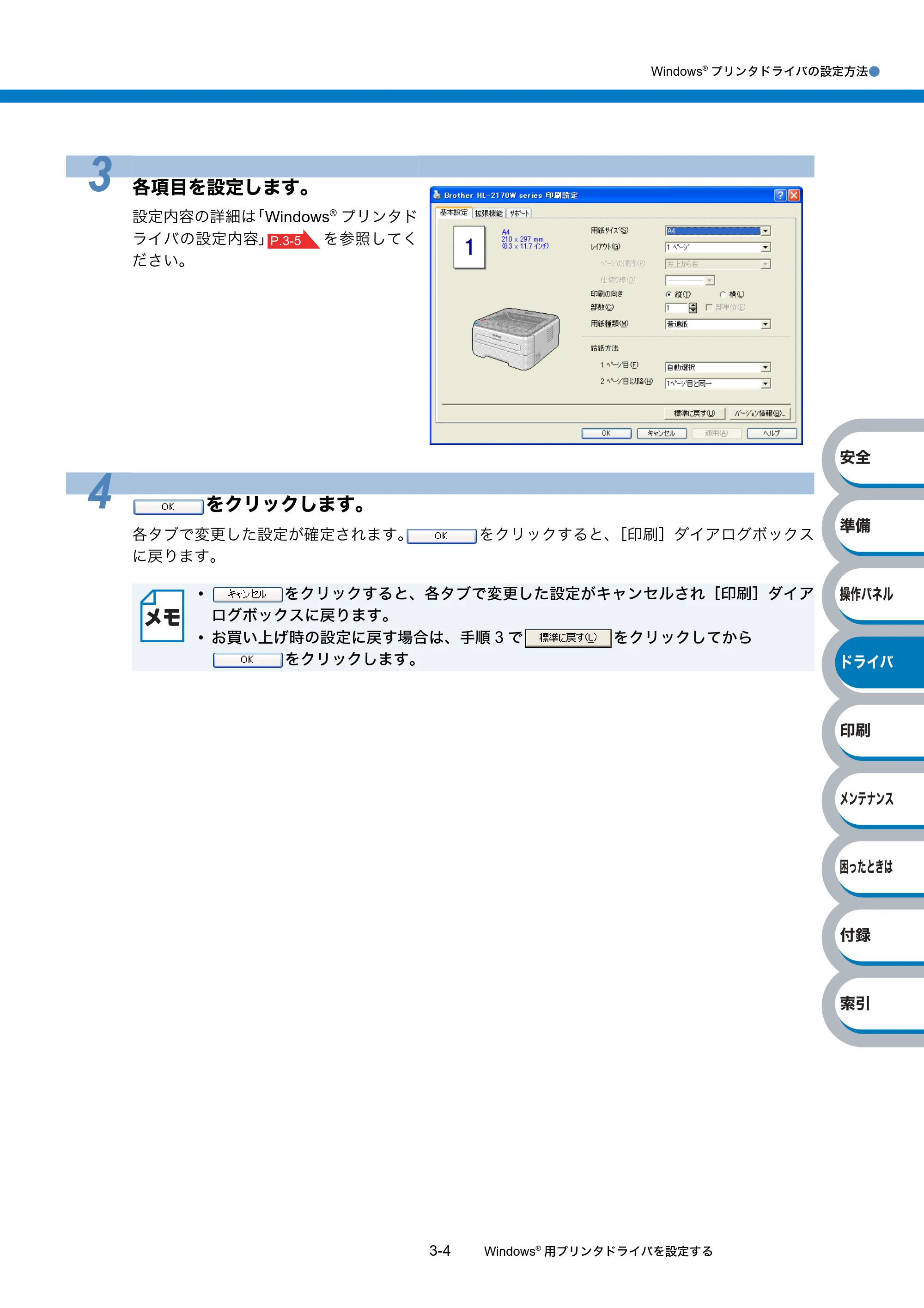 ブラザー HL-2140 / HL-2170W 取扱説明書（本体） — 原本ページ — 44ページ