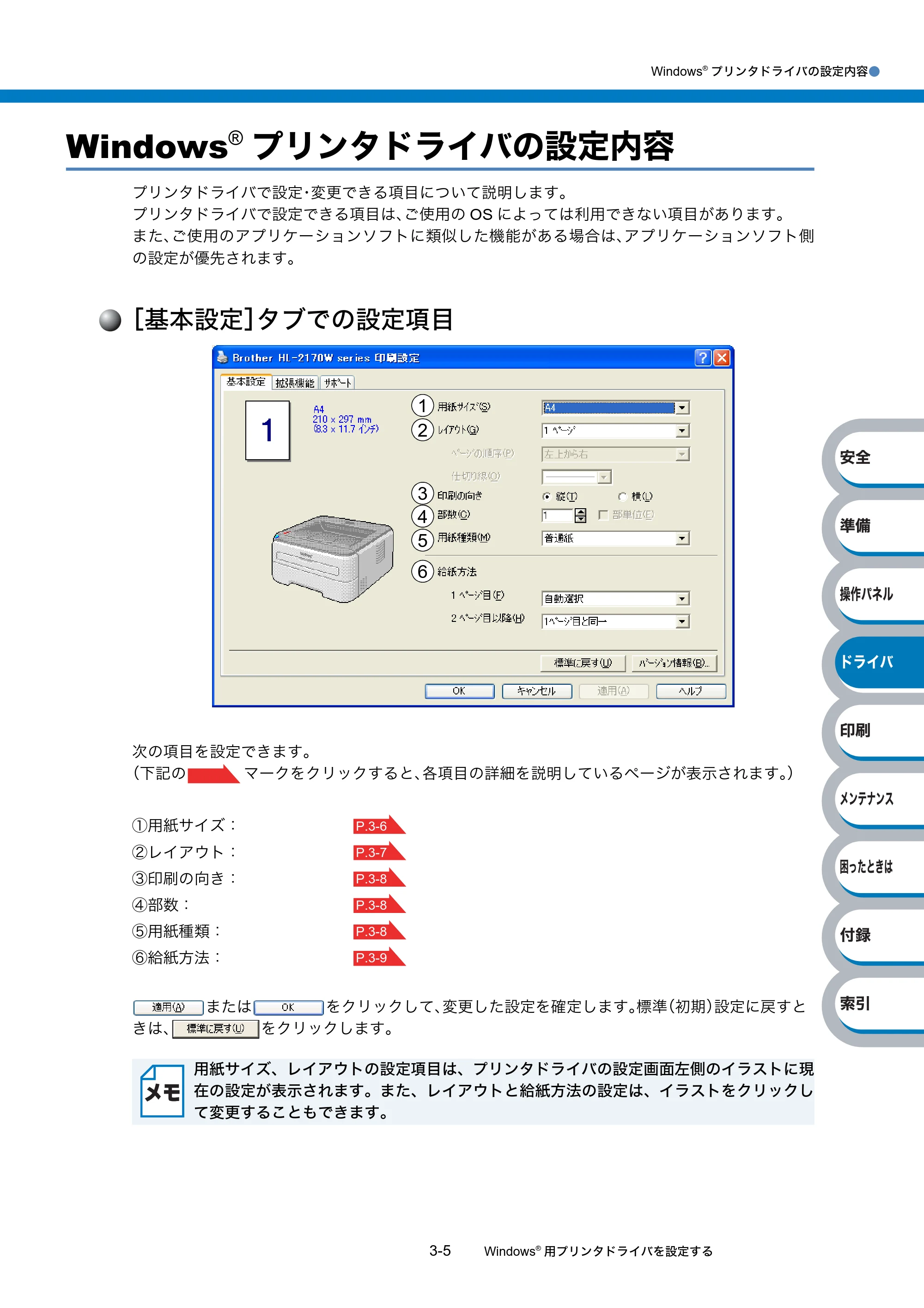 ブラザー HL-2140 / HL-2170W 取扱説明書（本体） — Windows®プリンタドライバの設定内容 — 原本ページ — 45ページ