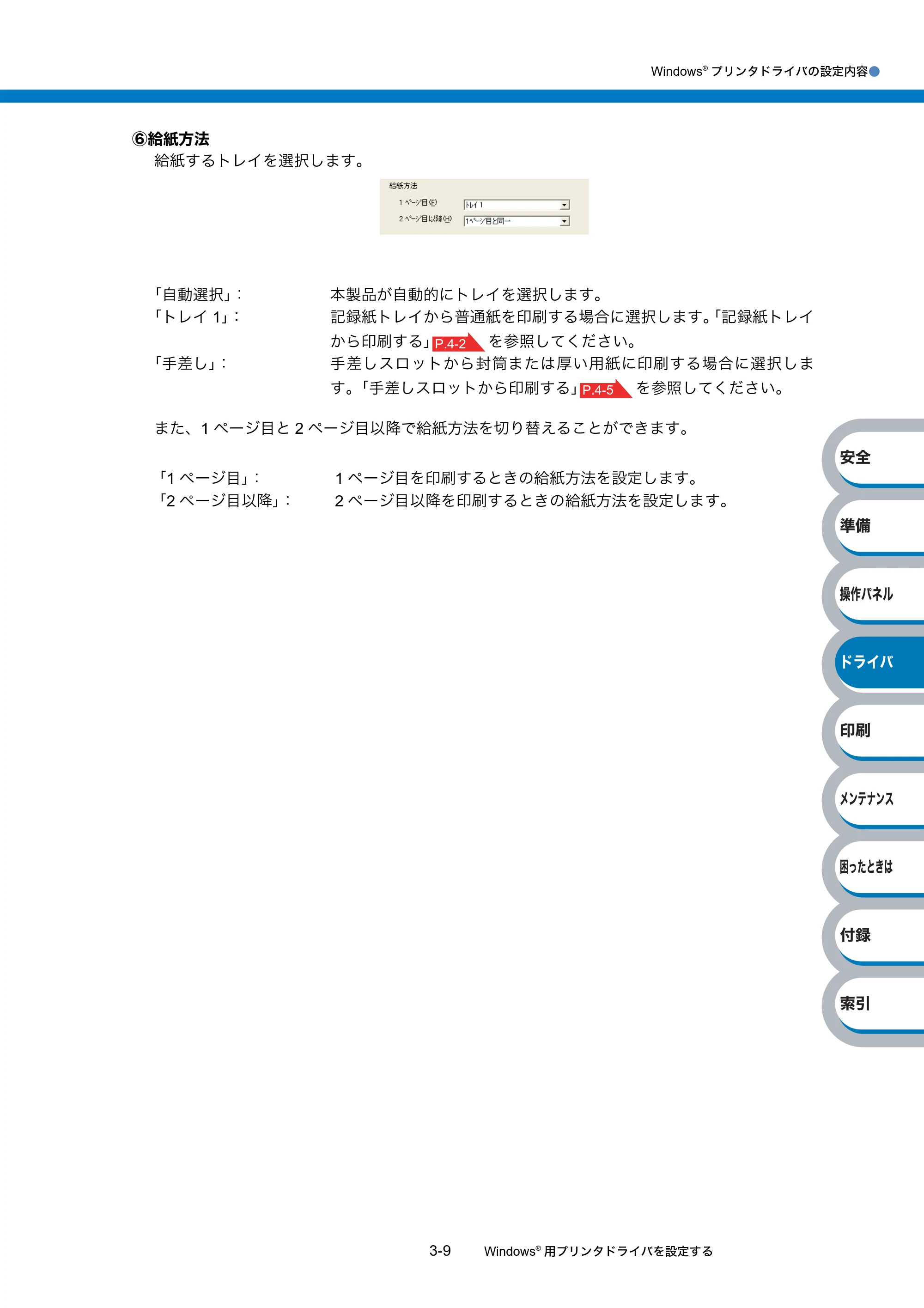 ブラザー HL-2140 / HL-2170W 取扱説明書（本体） — 原本ページ — 49ページ