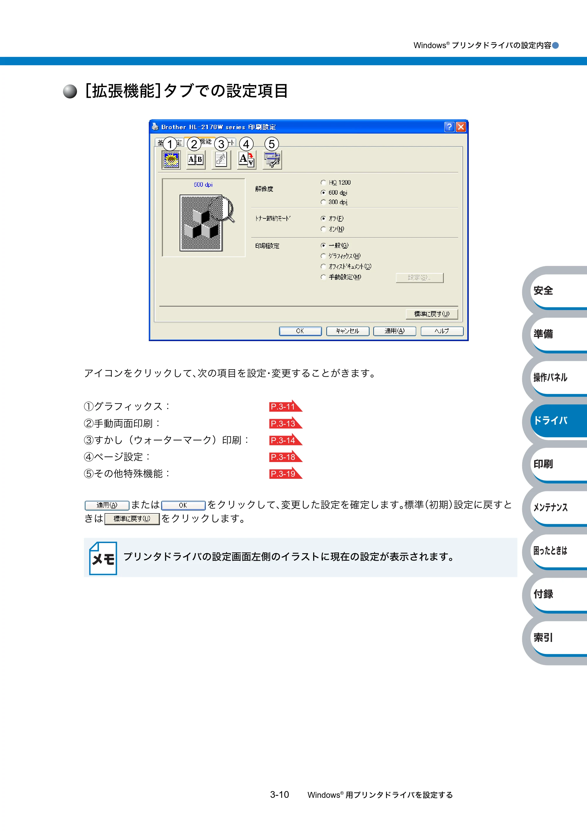 ブラザー HL-2140 / HL-2170W 取扱説明書（本体） — ［拡張機能］タブでの設定項目 — 原本ページ — 50ページ
