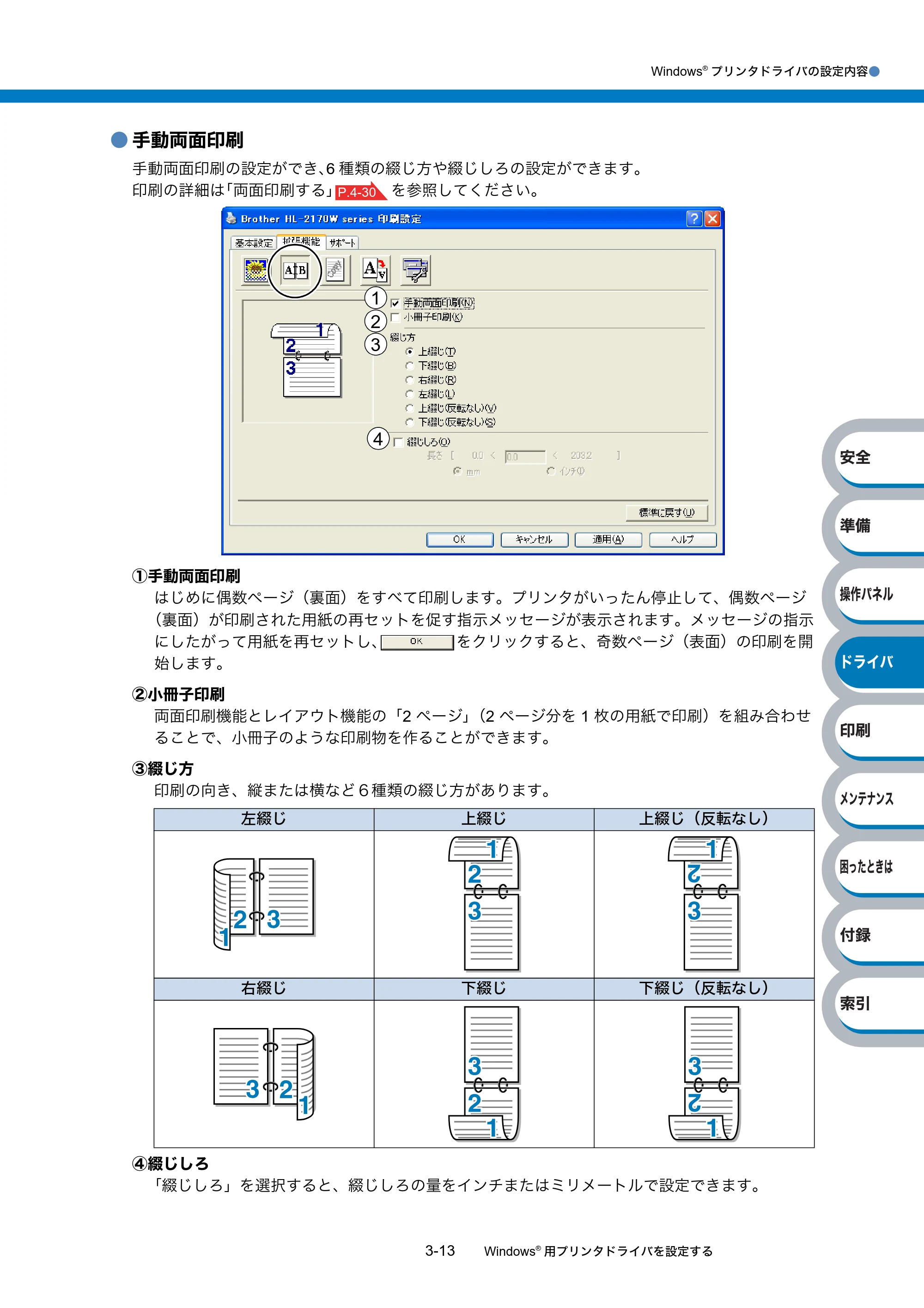 ブラザー HL-2140 / HL-2170W 取扱説明書（本体） — 原本ページ — 53ページ