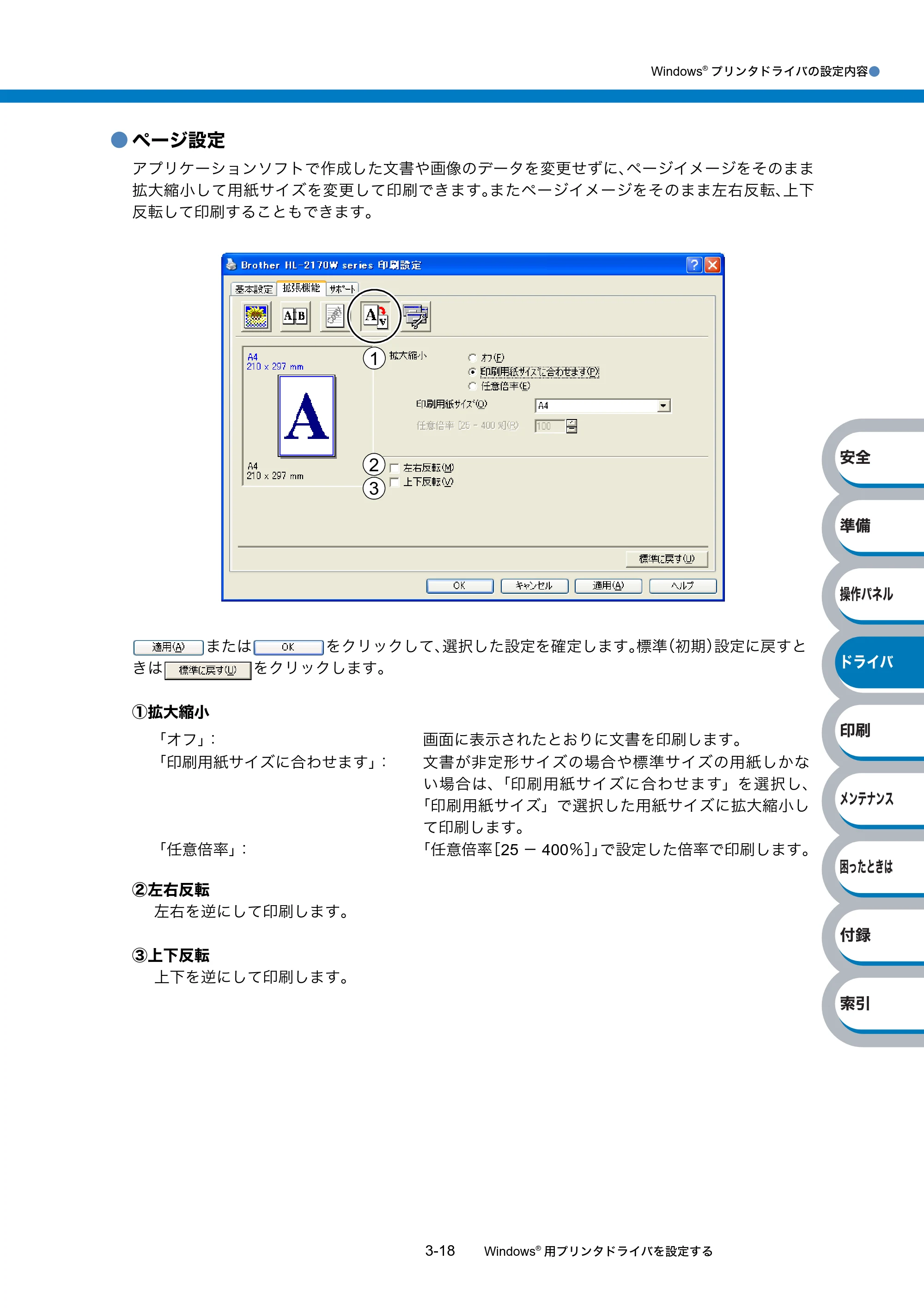 ブラザー HL-2140 / HL-2170W 取扱説明書（本体） — 原本ページ — 58ページ