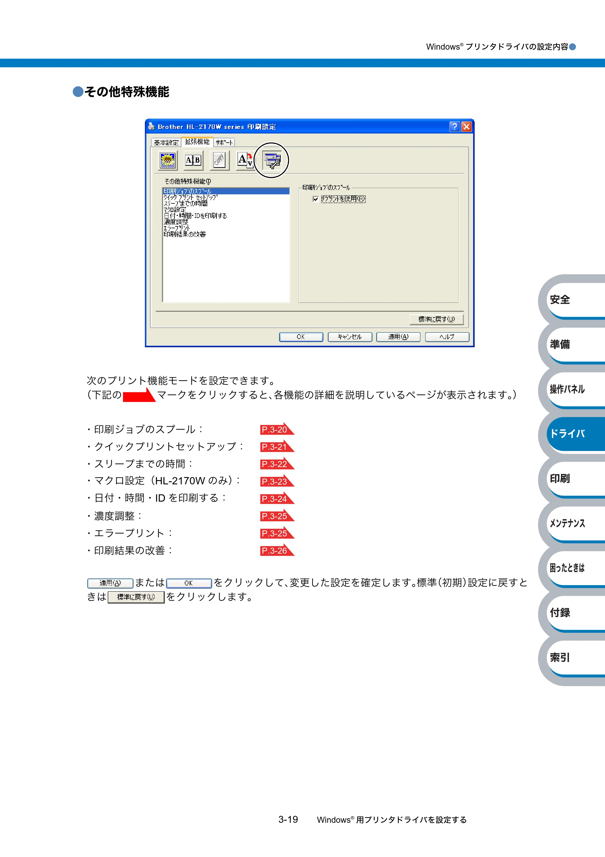 ブラザー HL-2140 / HL-2170W 取扱説明書（本体） — 原本ページ — 59ページ