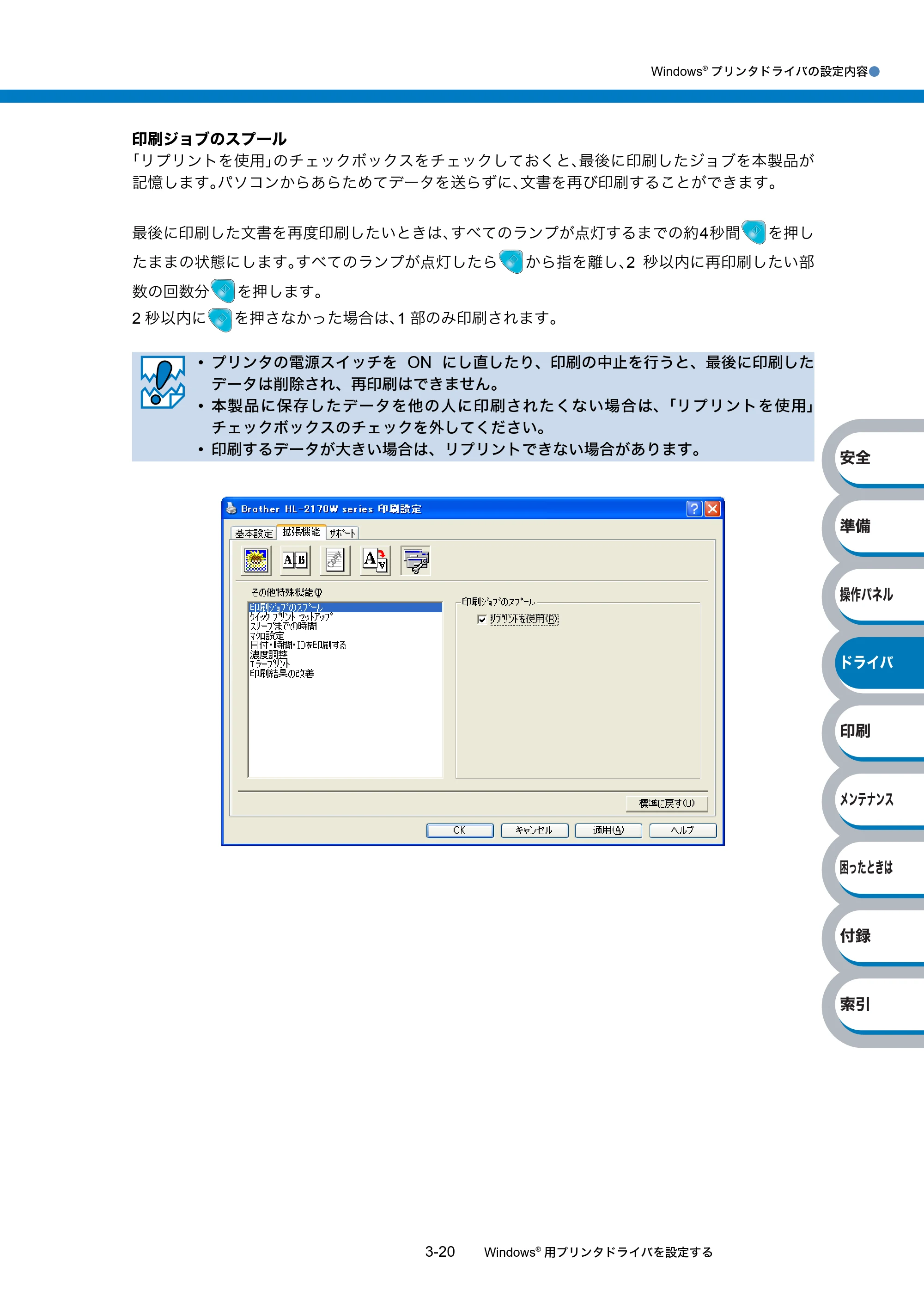 ブラザー HL-2140 / HL-2170W 取扱説明書（本体） — 原本ページ — 60ページ