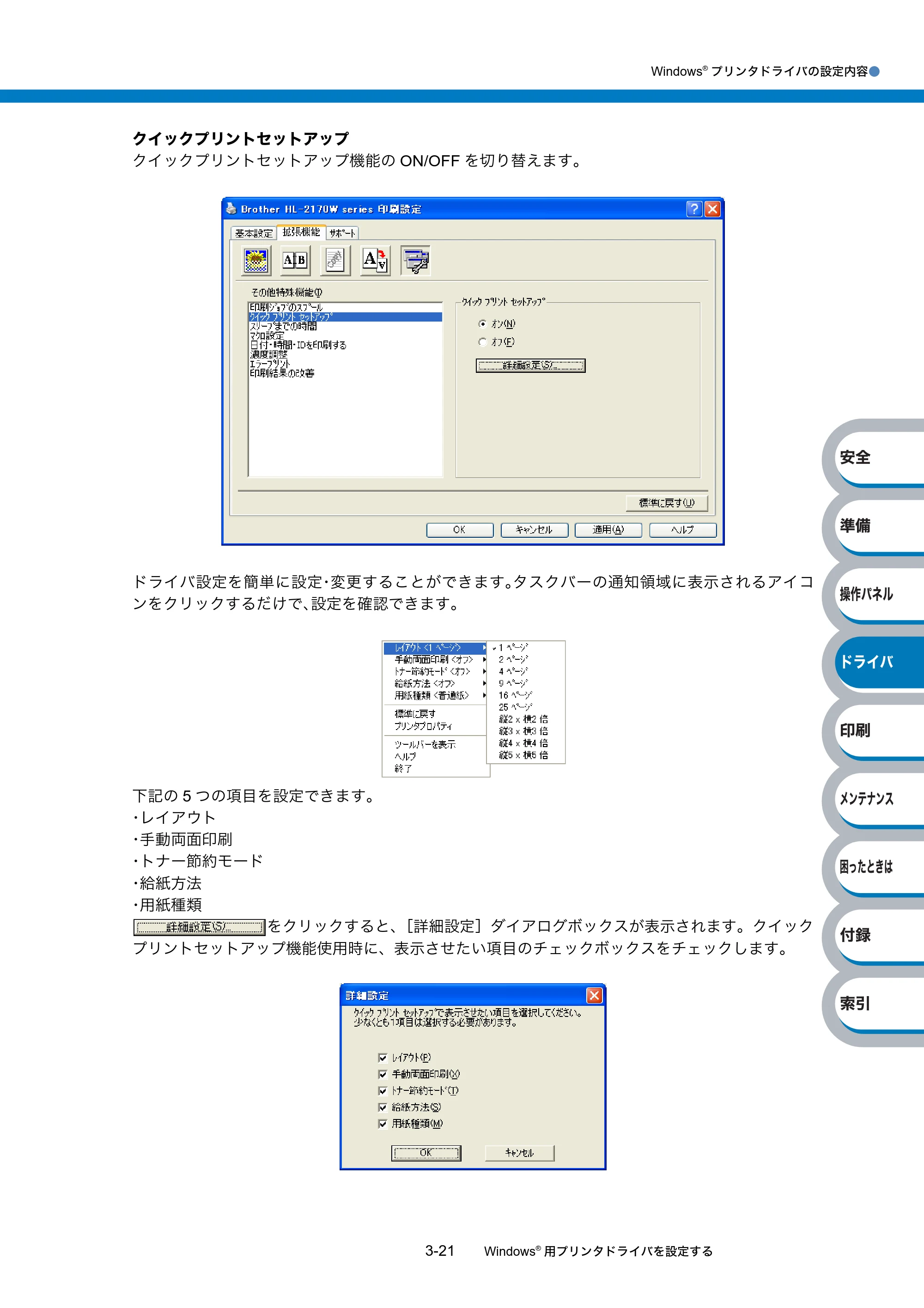 ブラザー HL-2140 / HL-2170W 取扱説明書（本体） — 原本ページ — 61ページ