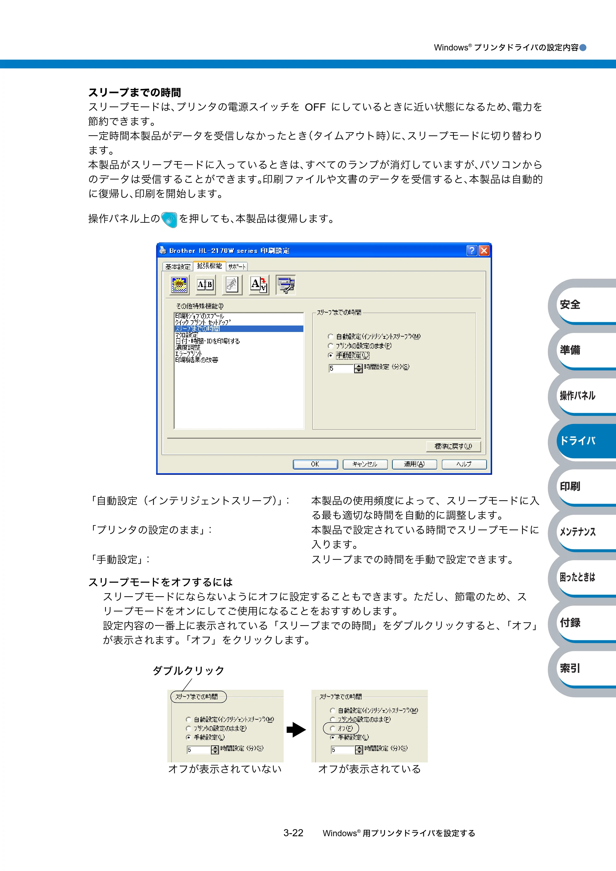 ブラザー HL-2140 / HL-2170W 取扱説明書（本体） — 原本ページ — 62ページ