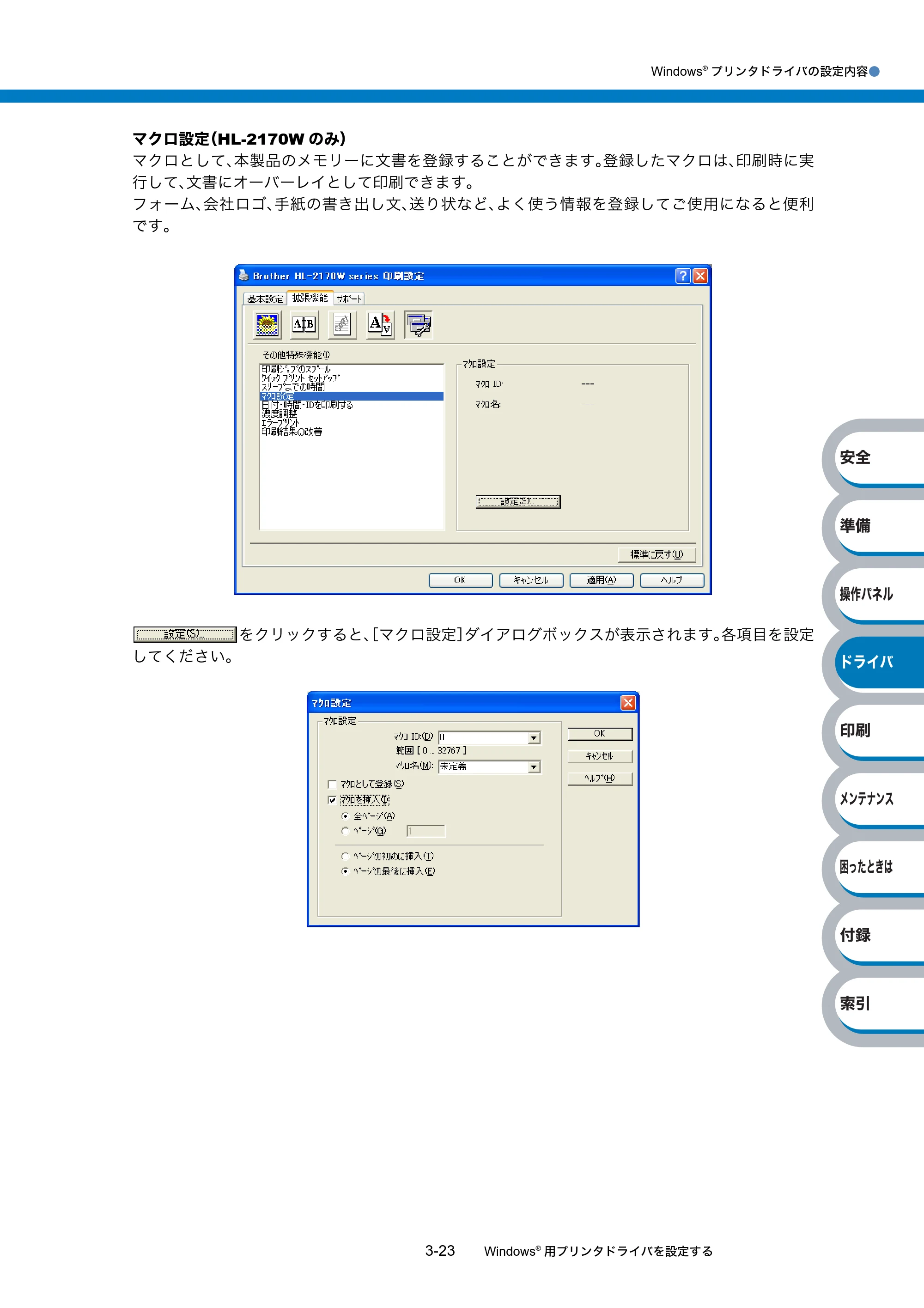 ブラザー HL-2140 / HL-2170W 取扱説明書（本体） — 原本ページ — 63ページ