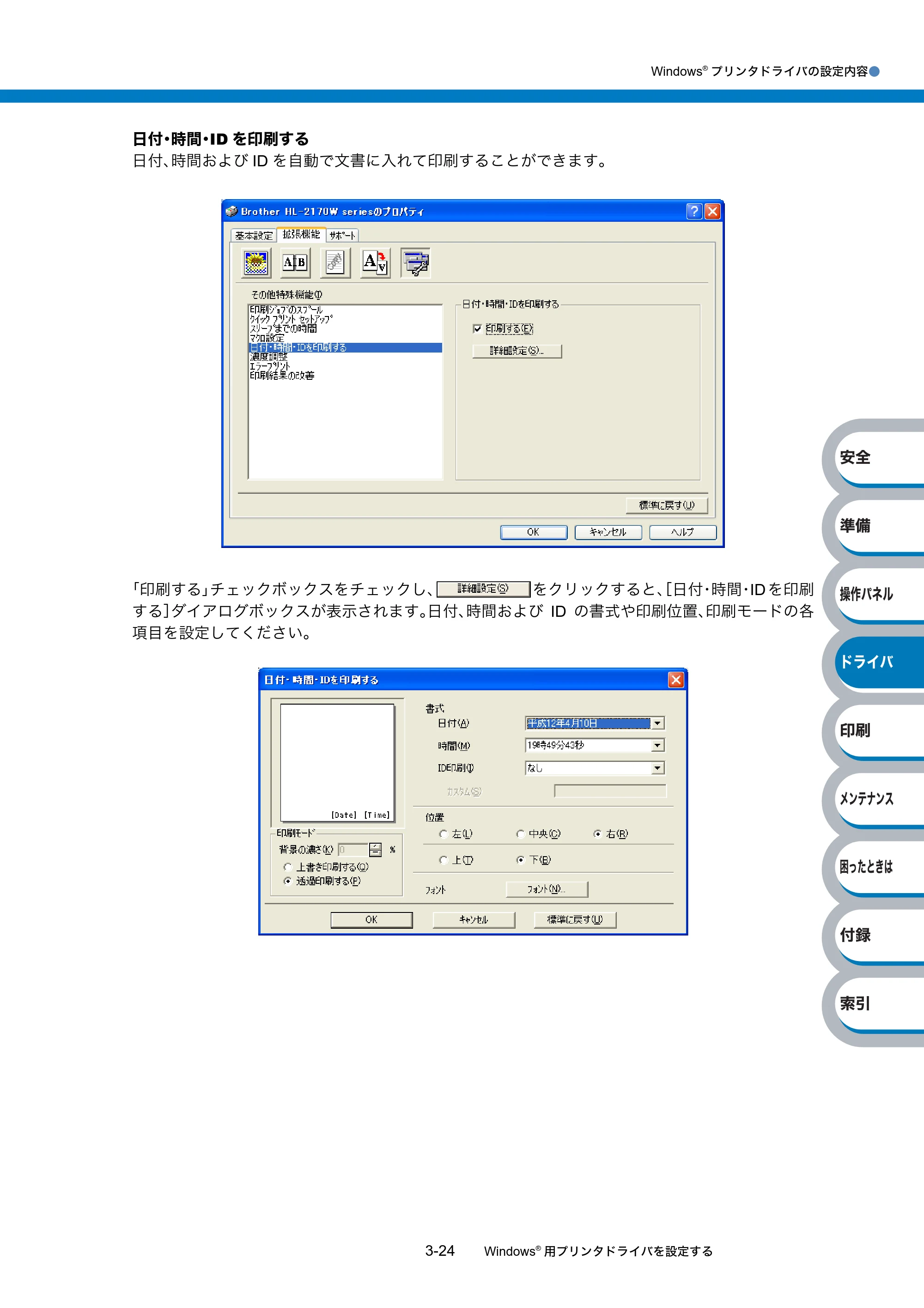 ブラザー HL-2140 / HL-2170W 取扱説明書（本体） — 原本ページ — 64ページ