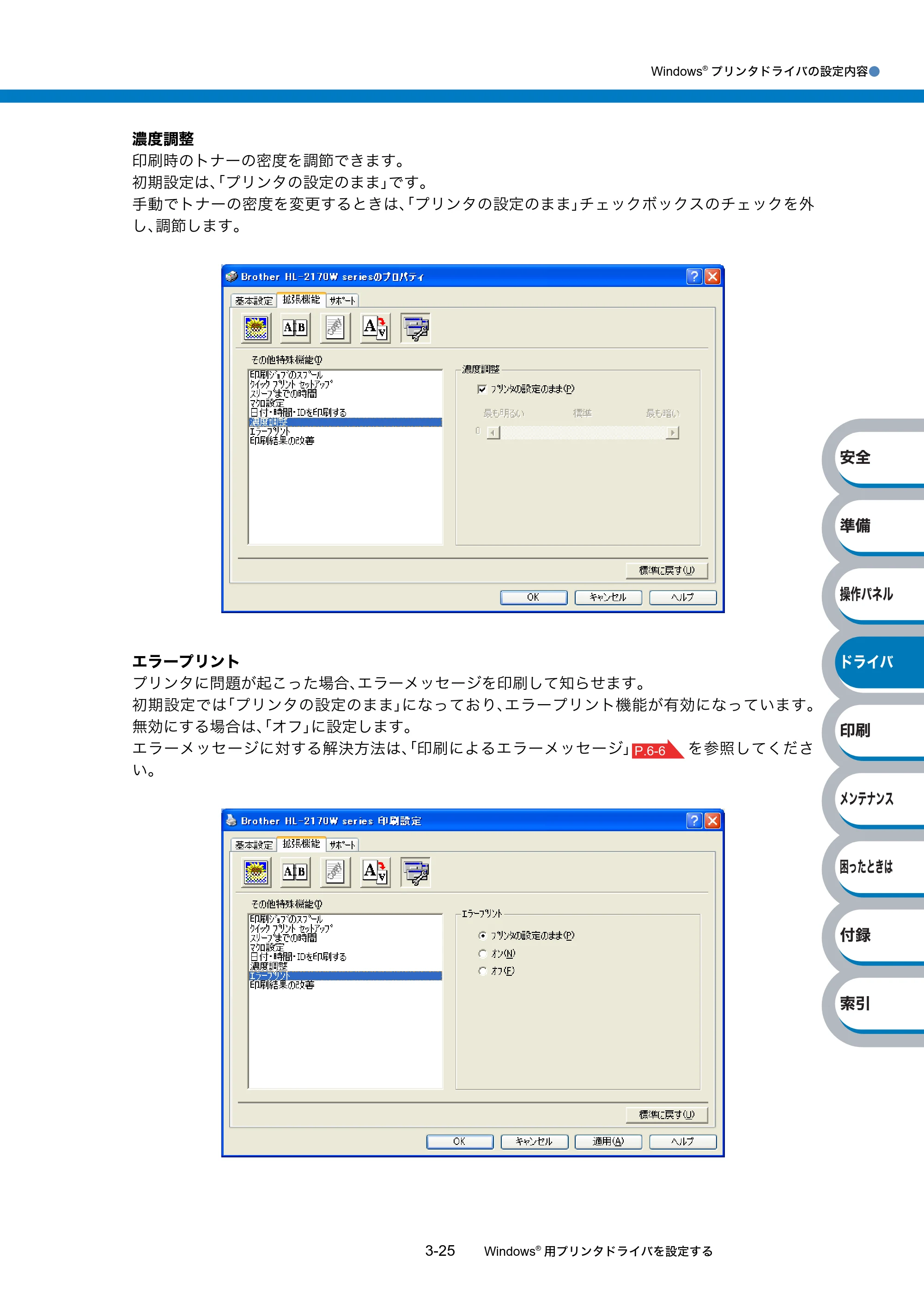 ブラザー HL-2140 / HL-2170W 取扱説明書（本体） — 原本ページ — 65ページ
