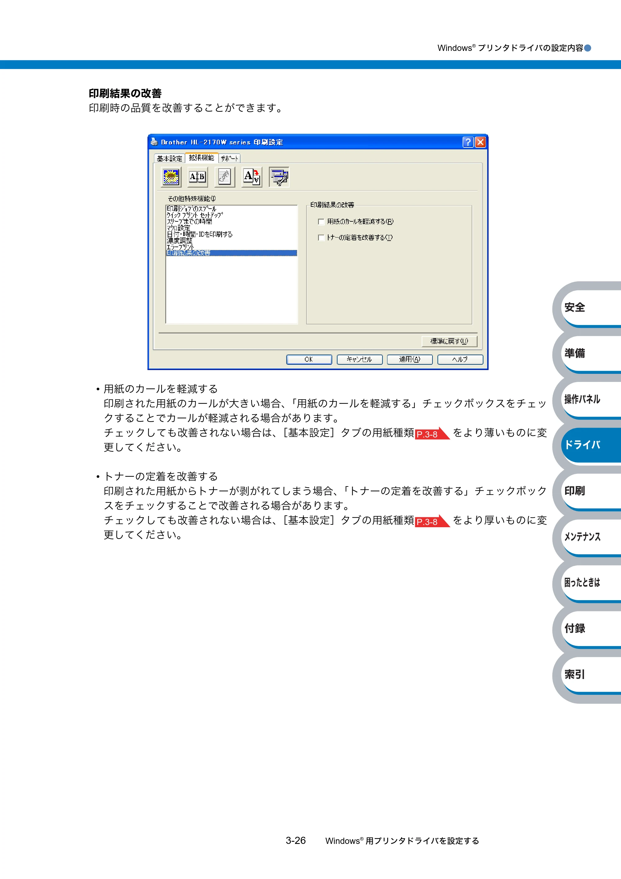 ブラザー HL-2140 / HL-2170W 取扱説明書（本体） — 原本ページ — 66ページ