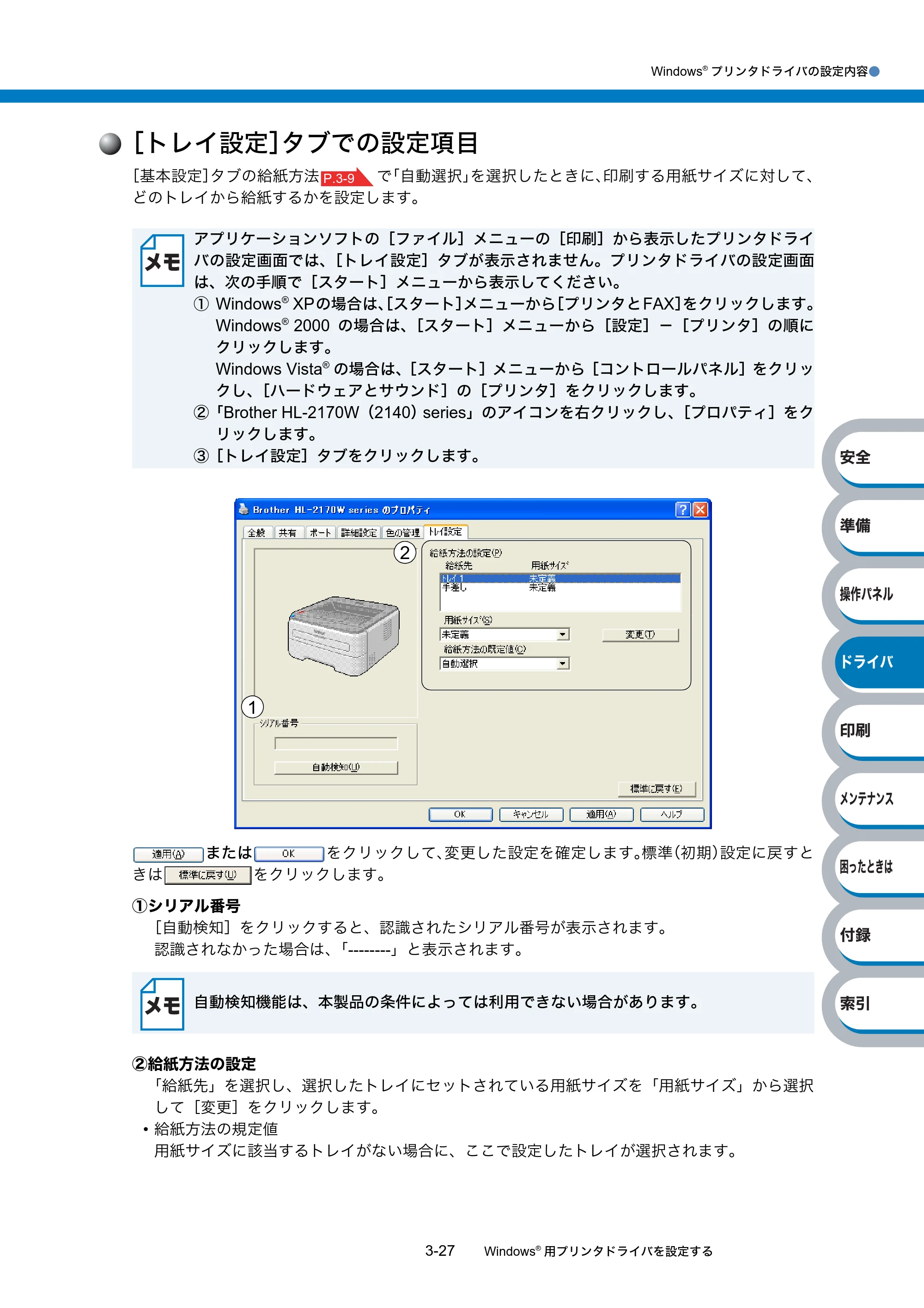 ブラザー HL-2140 / HL-2170W 取扱説明書（本体） — ［トレイ設定］タブでの設定項目 — 原本ページ — 67ページ
