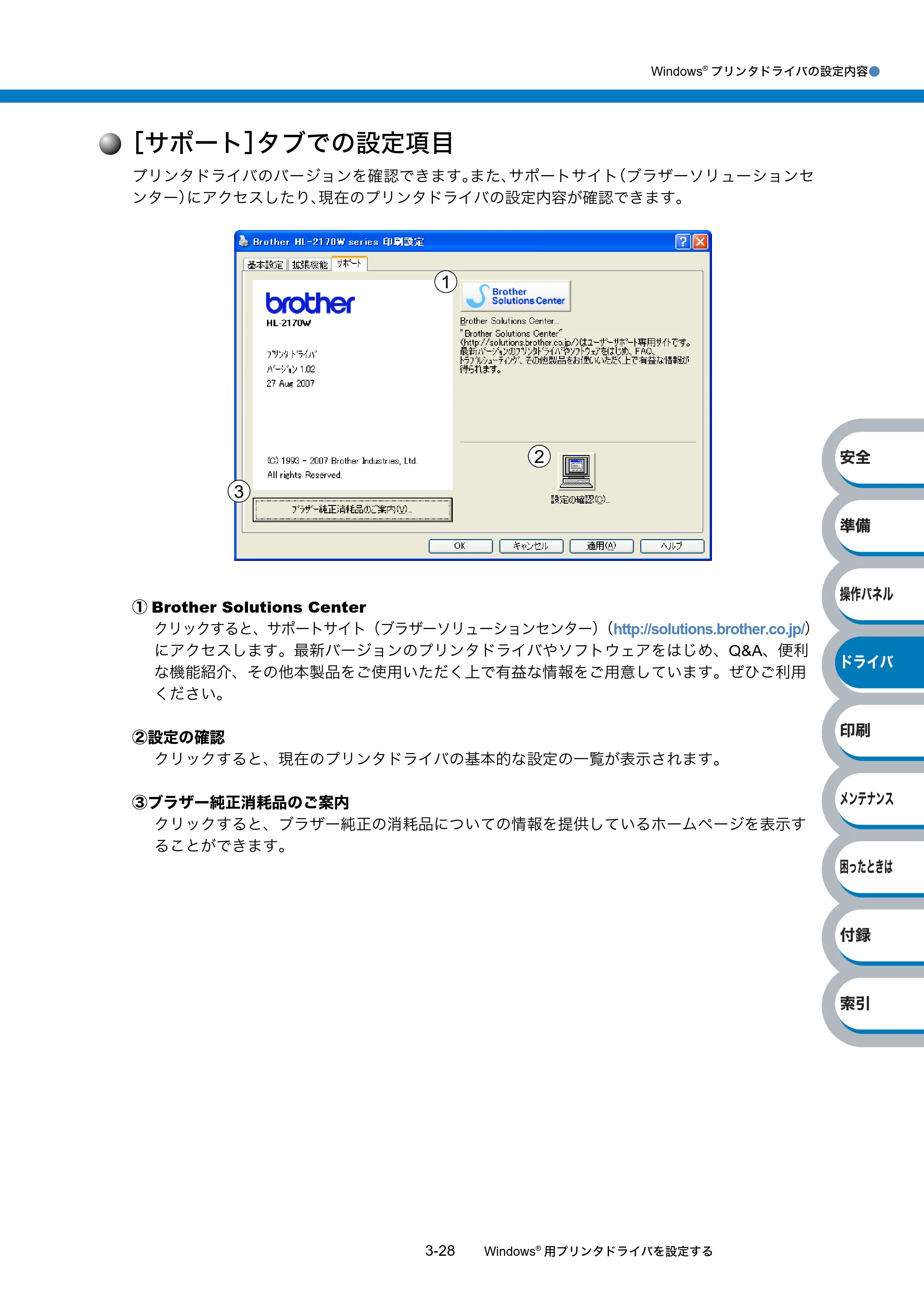 ブラザー HL-2140 / HL-2170W 取扱説明書（本体） — ［サポート］タブでの設定項目 — 原本ページ — 68ページ
