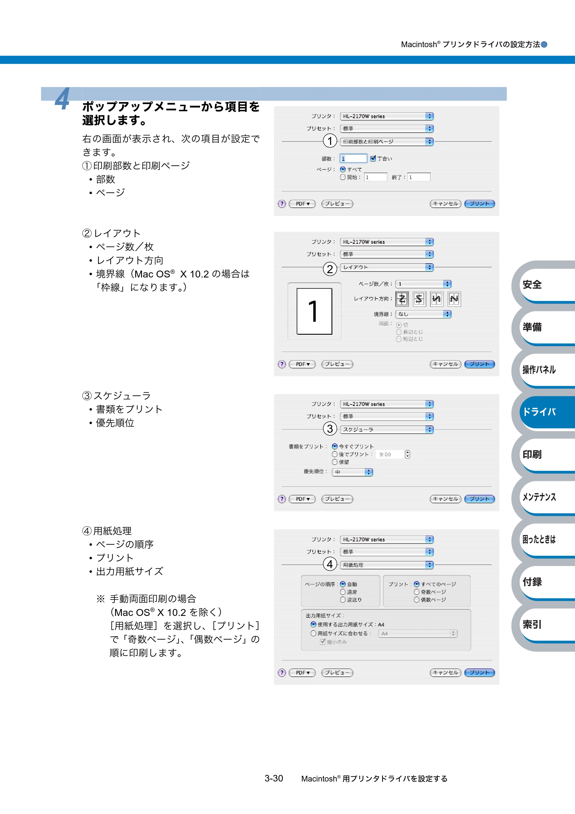 ブラザー HL-2140 / HL-2170W 取扱説明書（本体） — 原本ページ — 70ページ