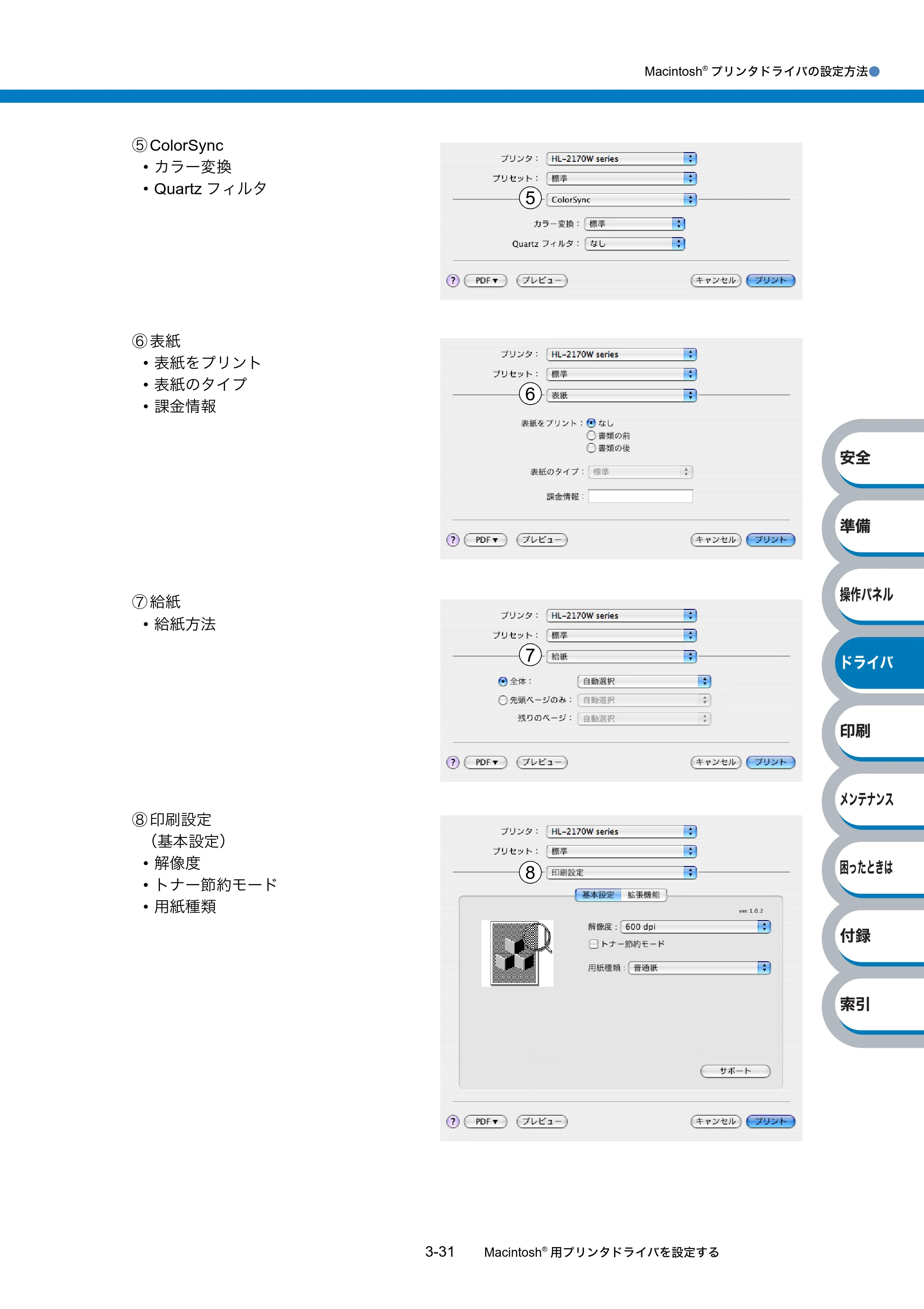 ブラザー HL-2140 / HL-2170W 取扱説明書（本体） — 原本ページ — 71ページ
