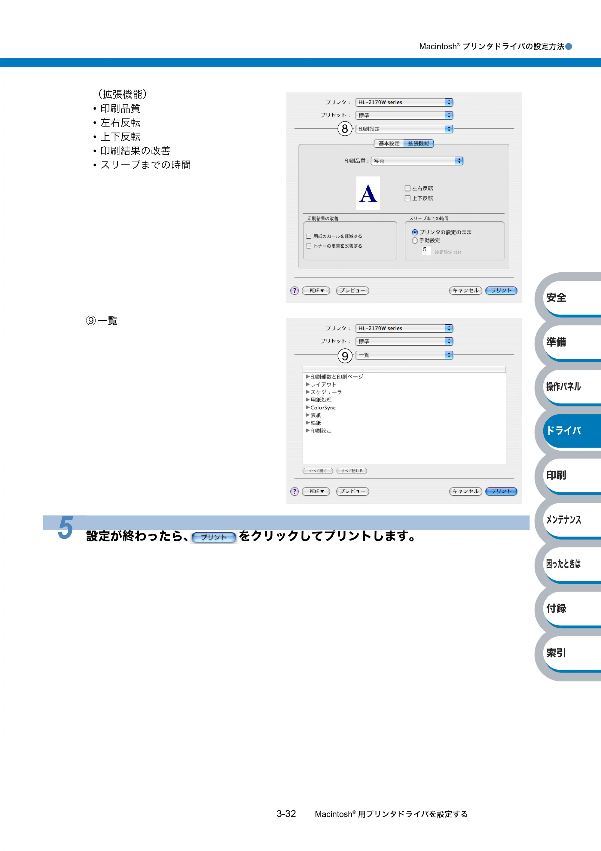 ブラザー HL-2140 / HL-2170W 取扱説明書（本体） — 原本ページ — 72ページ