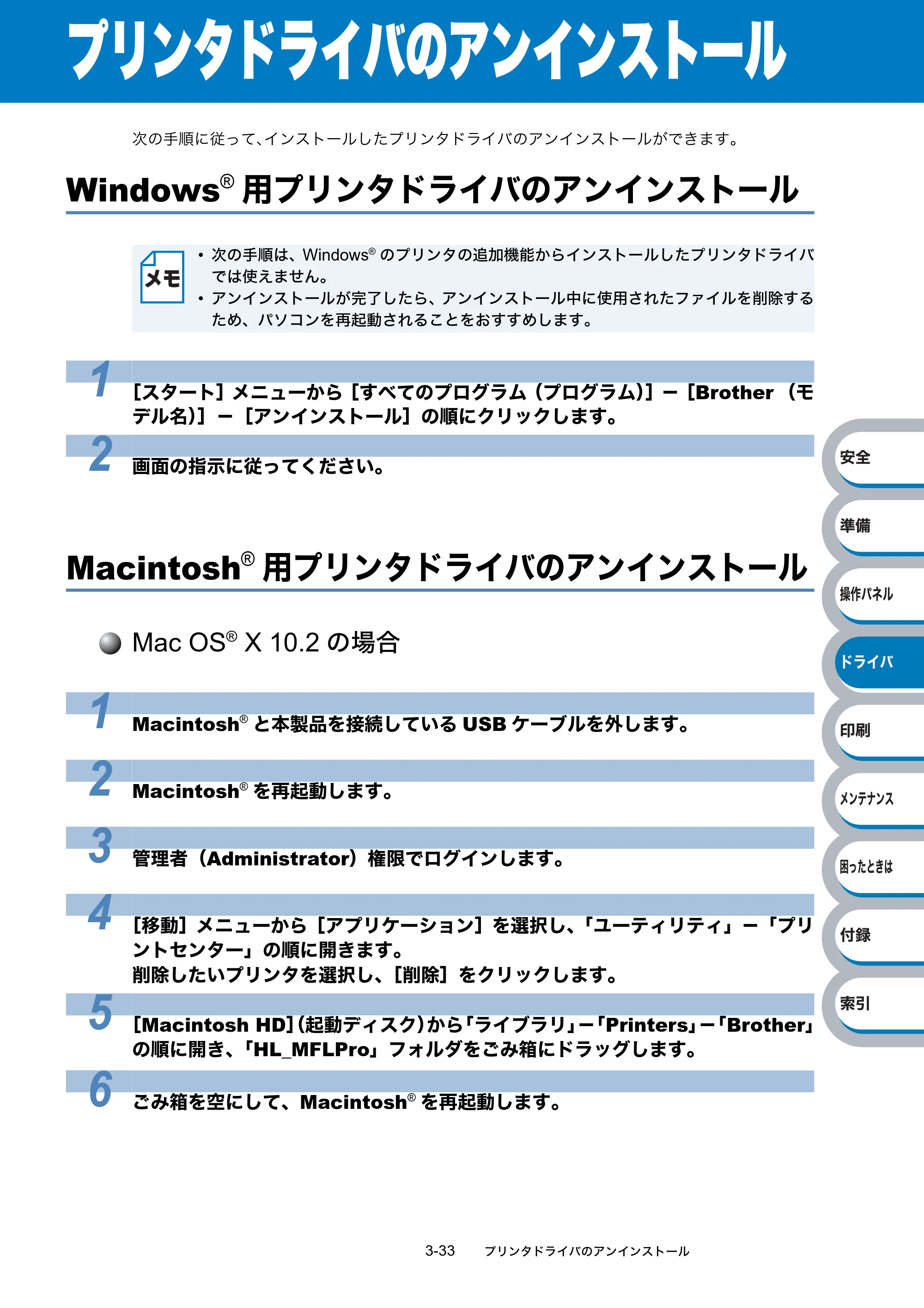 ブラザー HL-2140 / HL-2170W 取扱説明書（本体） — プリンタドライバのアンインストール — 原本ページ — 73ページ