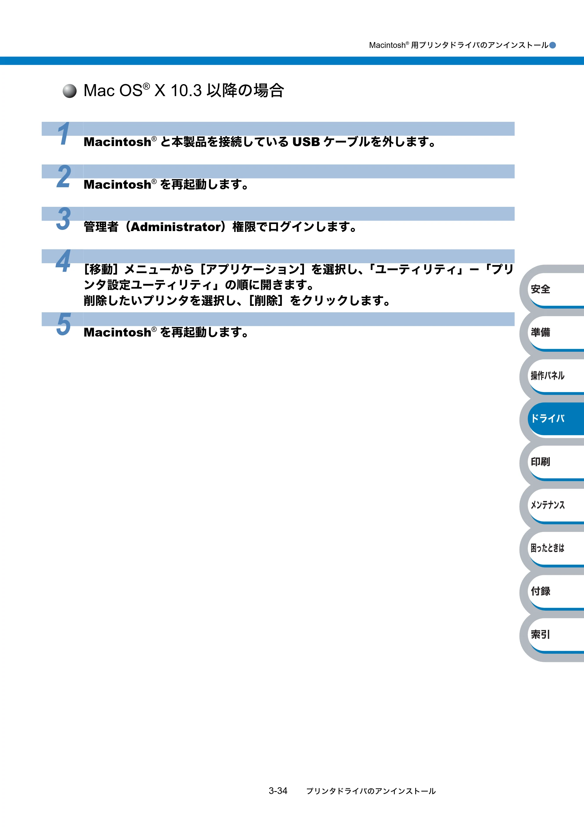 ブラザー HL-2140 / HL-2170W 取扱説明書（本体） — Mac OS® X 10.3以降の場合 — 原本ページ — 74ページ