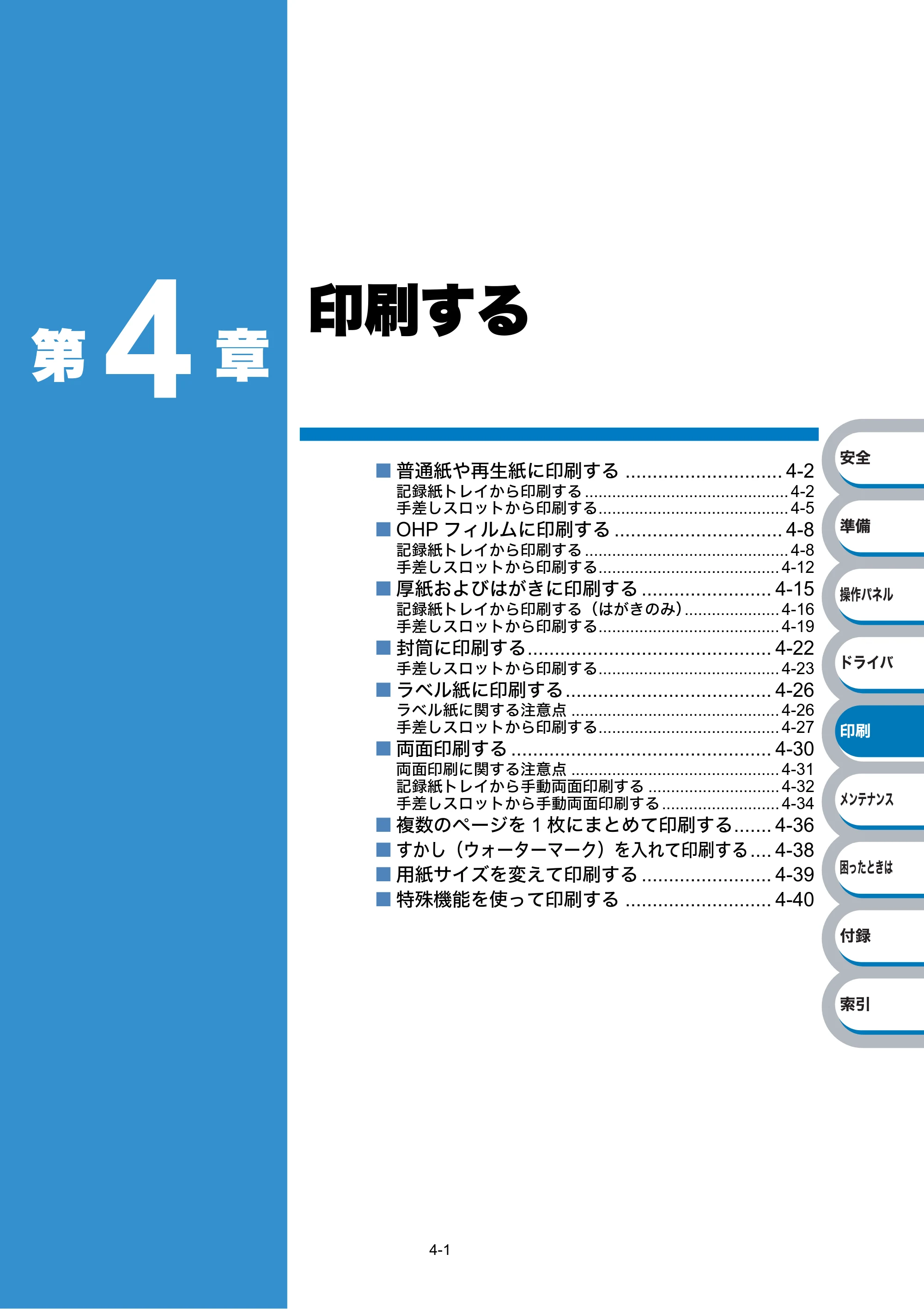 ブラザー HL-2140 / HL-2170W 取扱説明書（本体） — 第4章 印刷する — 原本ページ — 75ページ