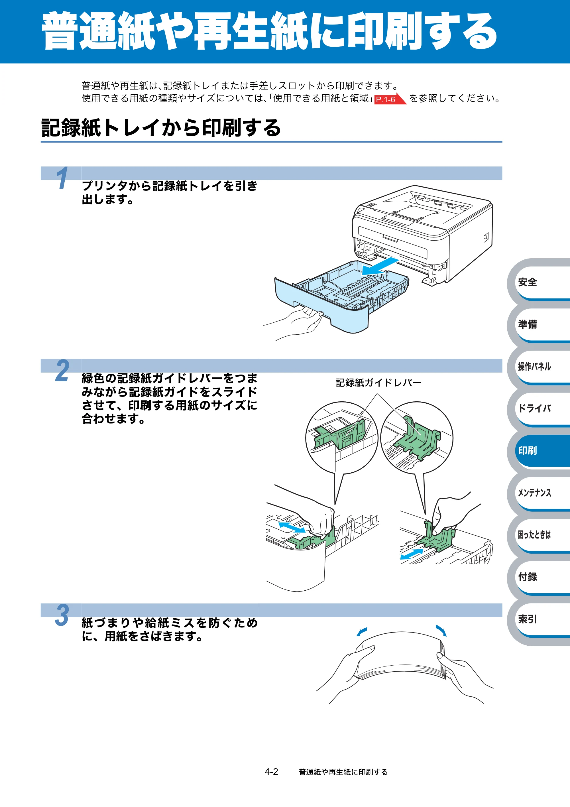 ブラザー HL-2140 / HL-2170W 取扱説明書（本体） — 普通紙や再生紙に印刷する — 原本ページ — 76ページ