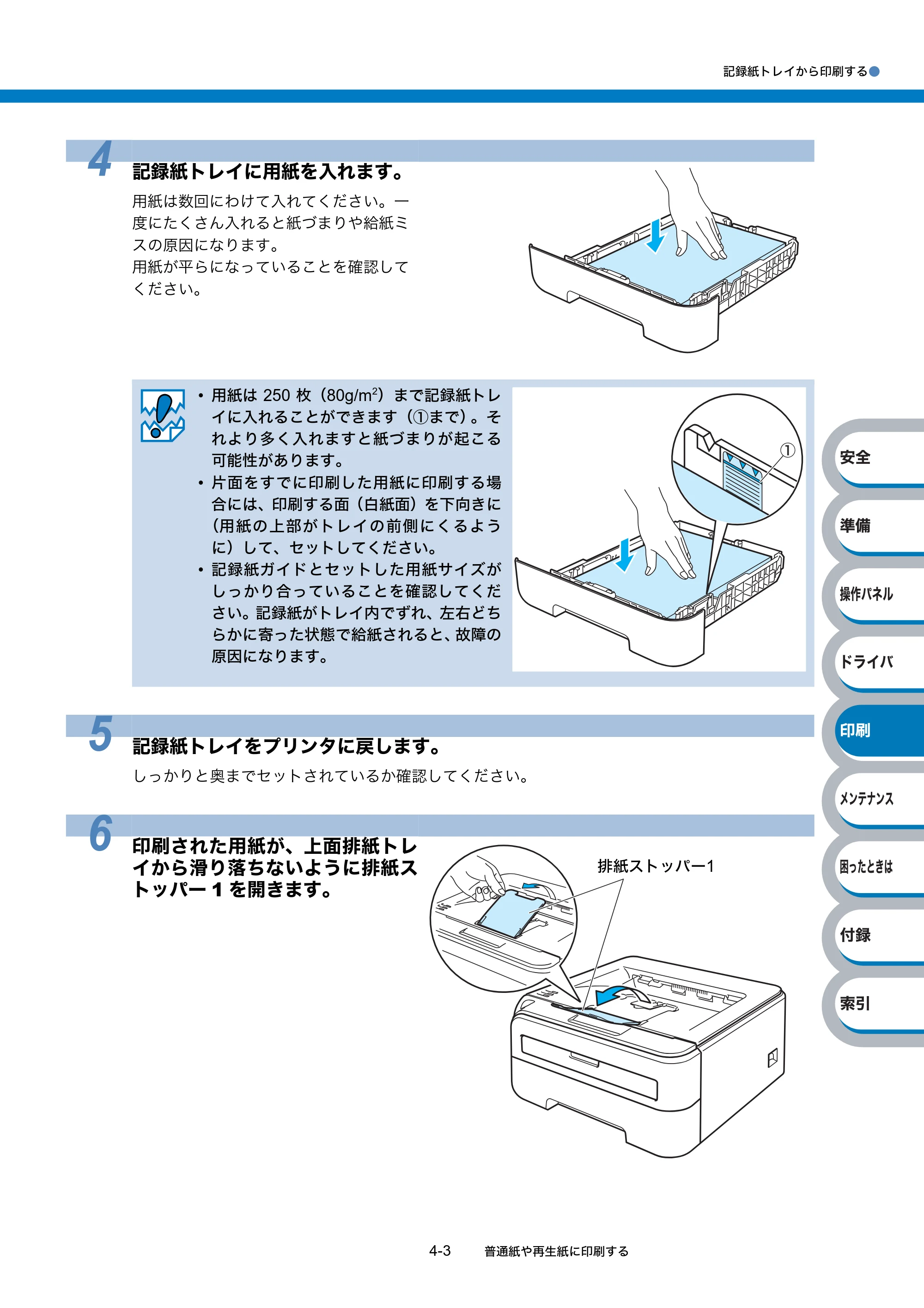 ブラザー HL-2140 / HL-2170W 取扱説明書（本体） — 原本ページ — 77ページ