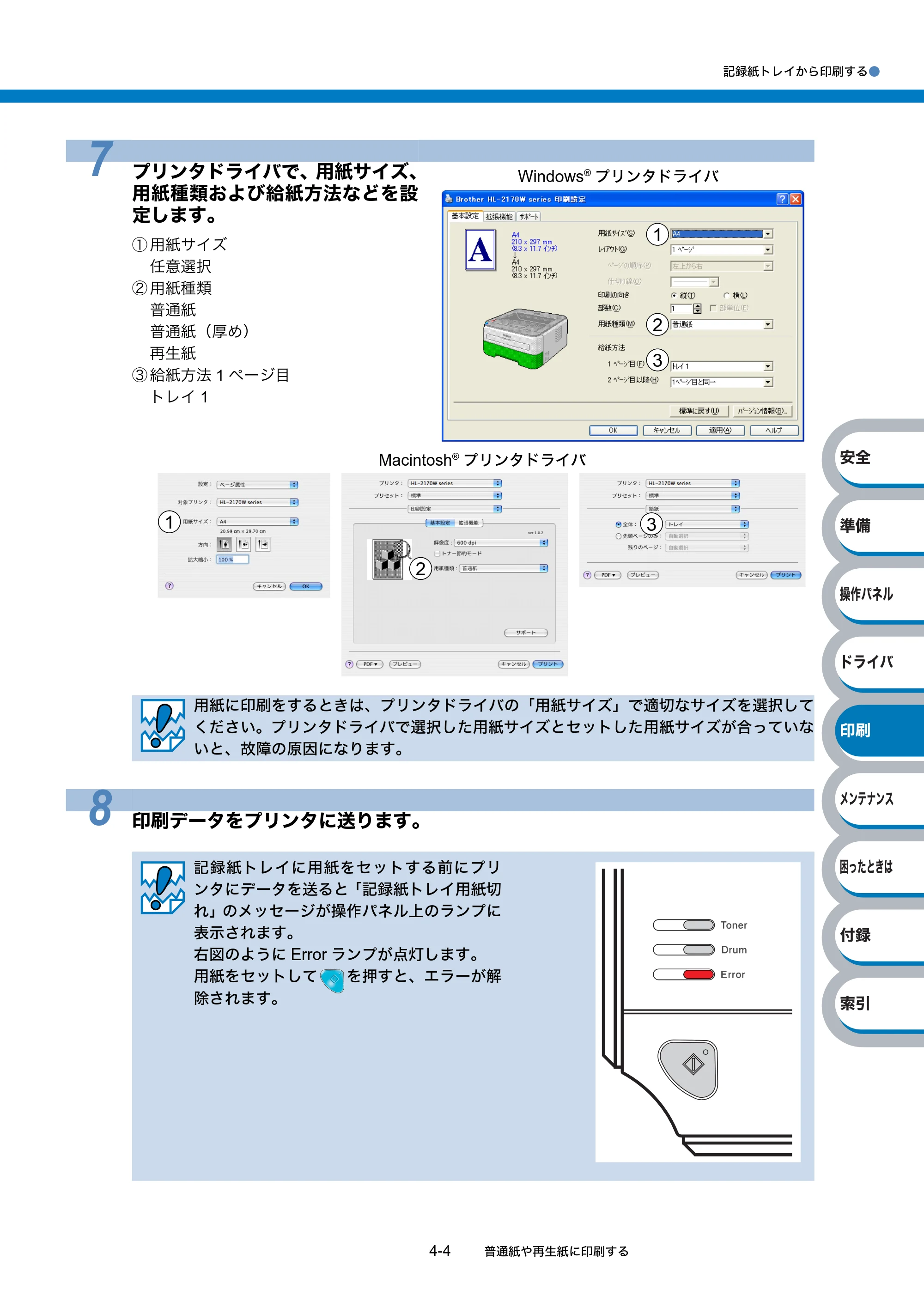 ブラザー HL-2140 / HL-2170W 取扱説明書（本体） — 原本ページ — 78ページ