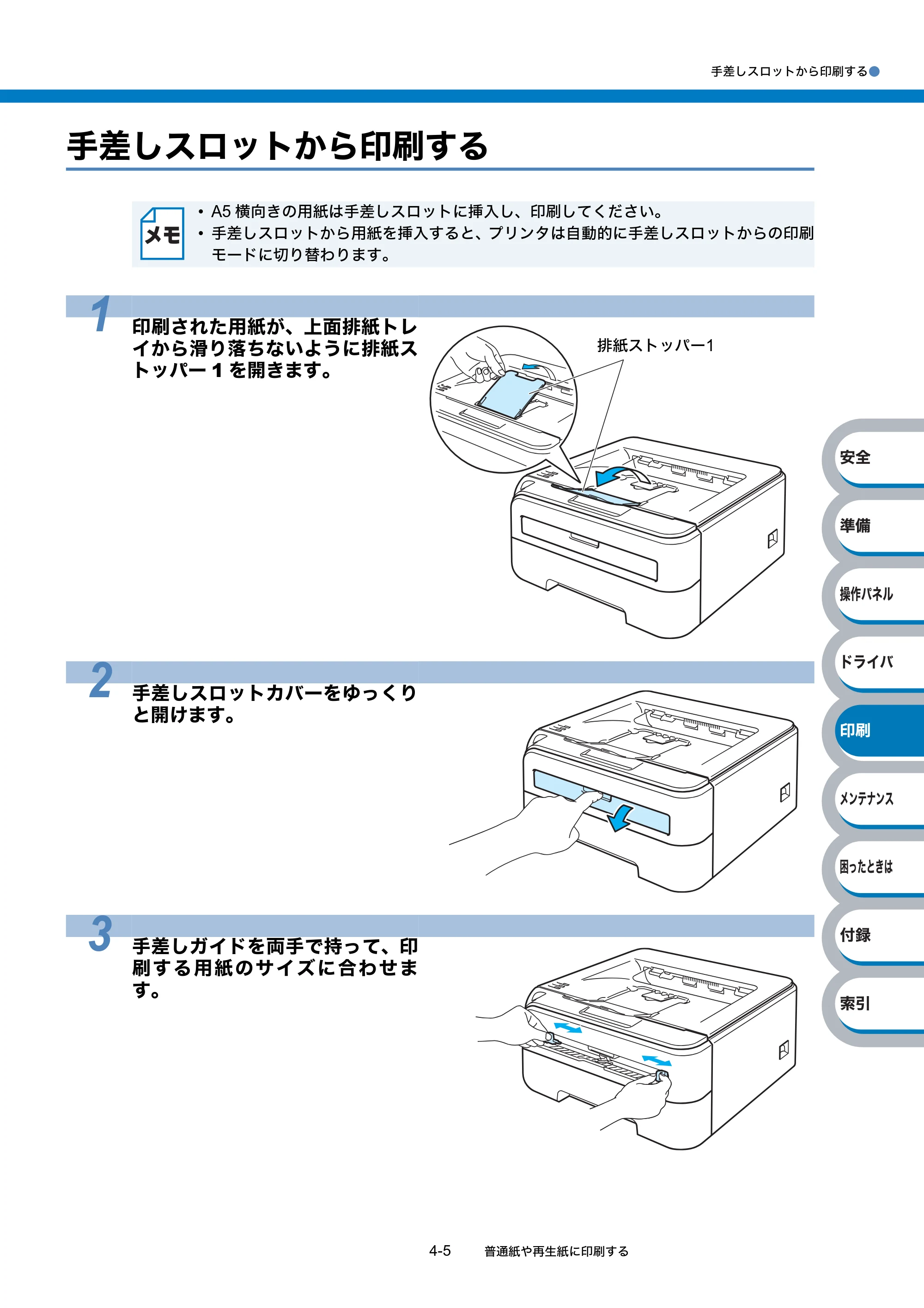 ブラザー HL-2140 / HL-2170W 取扱説明書（本体） — 手差しスロットから印刷する — 原本ページ — 79ページ