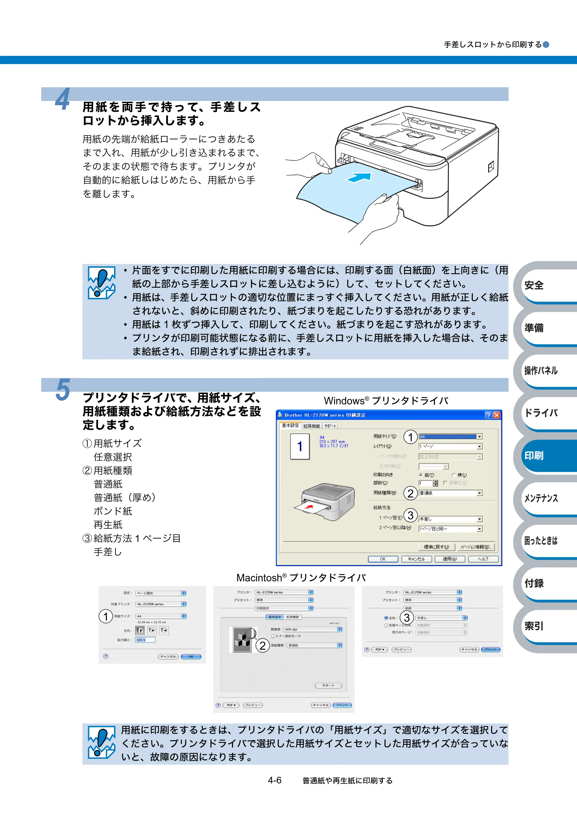 ブラザー HL-2140 / HL-2170W 取扱説明書（本体） — 原本ページ — 80ページ