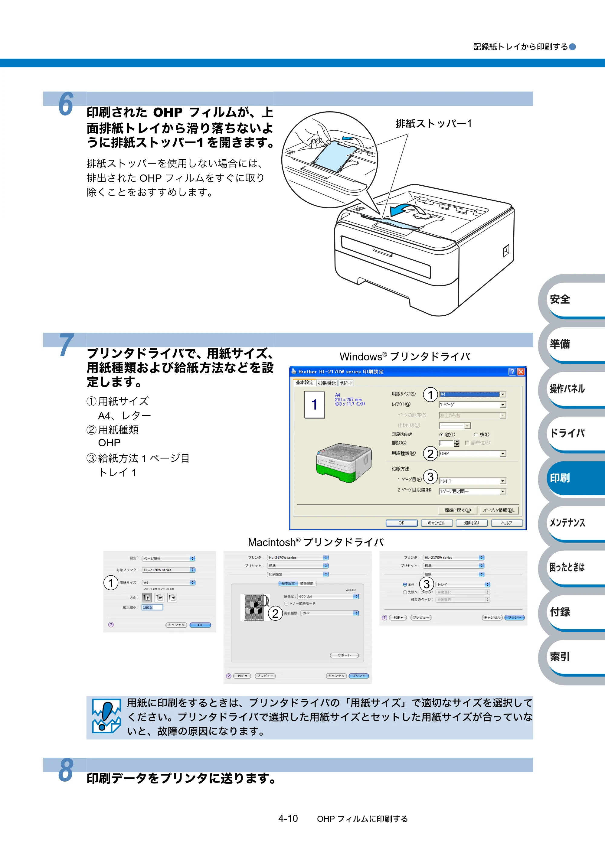 ブラザー HL-2140 / HL-2170W 取扱説明書（本体） — 原本ページ — 84ページ