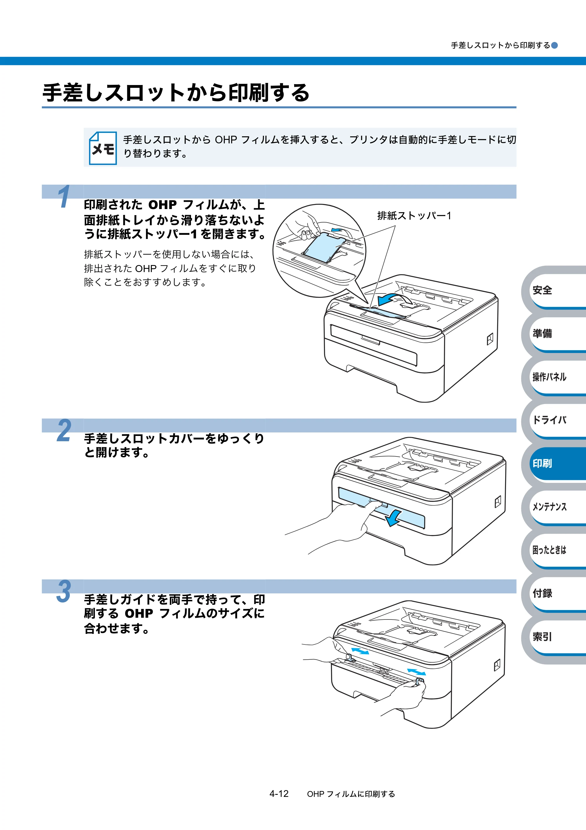 ブラザー HL-2140 / HL-2170W 取扱説明書（本体） — 手差しスロットから印刷する — 原本ページ — 86ページ