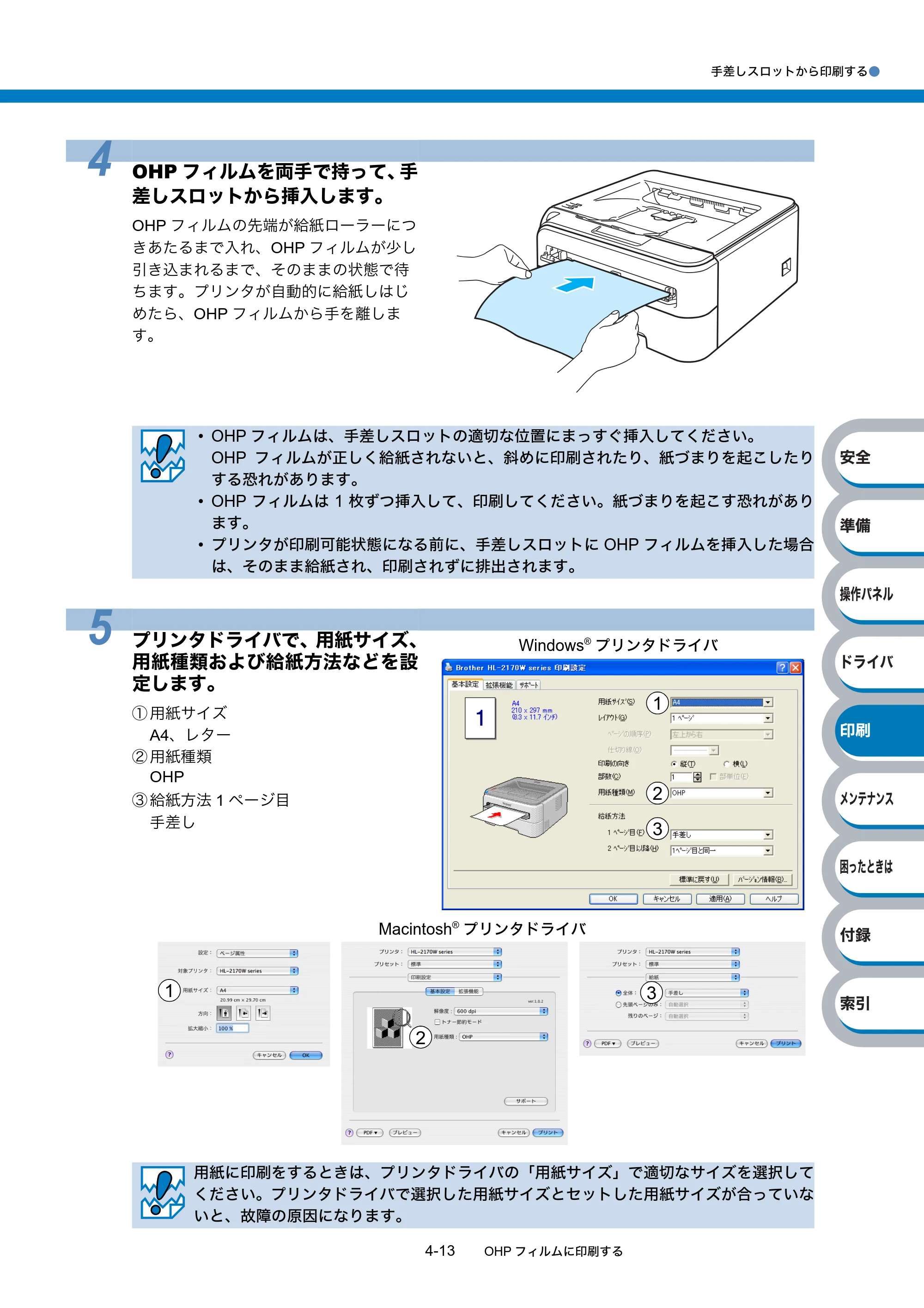 ブラザー HL-2140 / HL-2170W 取扱説明書（本体） — 原本ページ — 87ページ