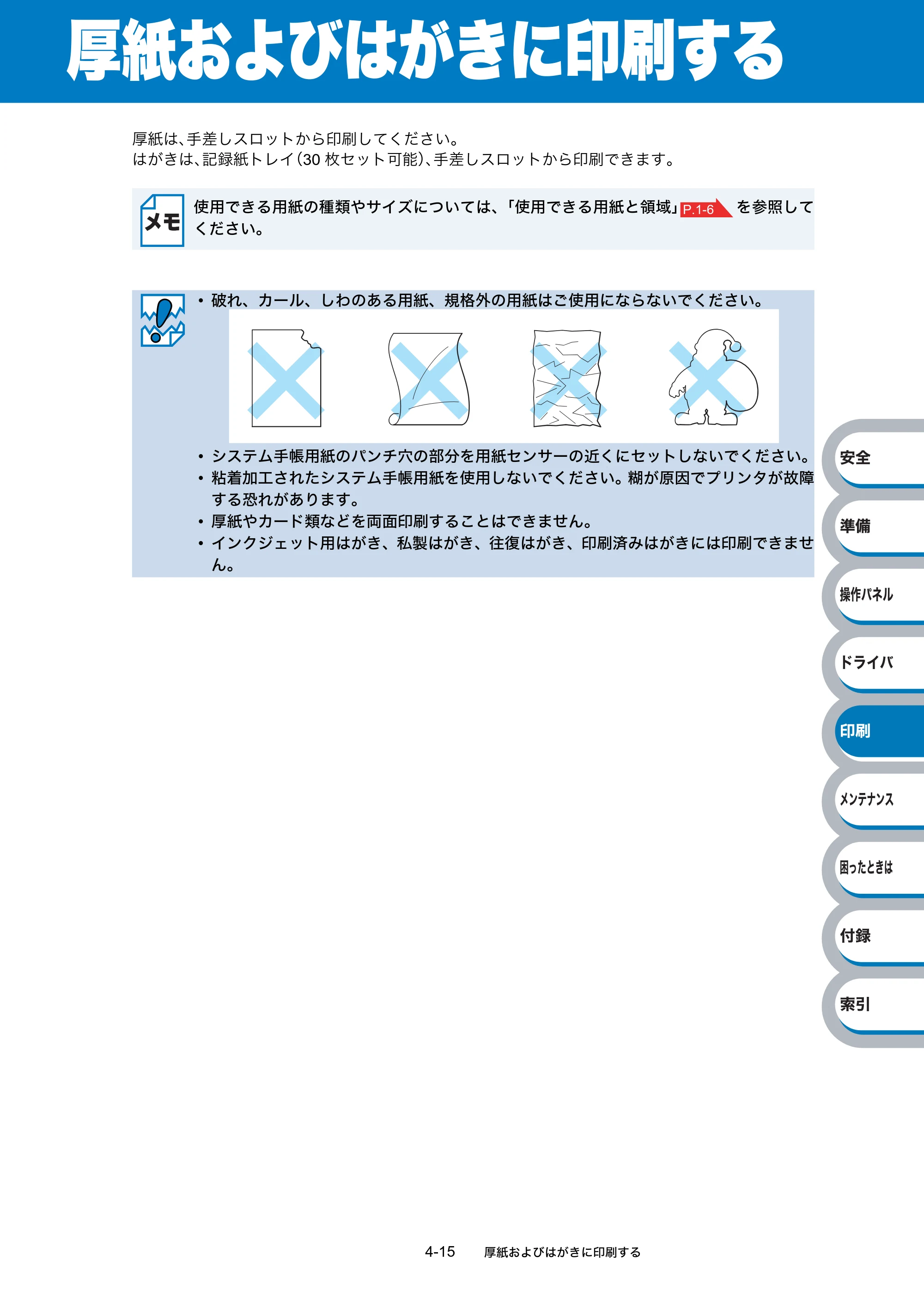 ブラザー HL-2140 / HL-2170W 取扱説明書（本体） — 厚紙およびはがきに印刷する — 原本ページ — 89ページ