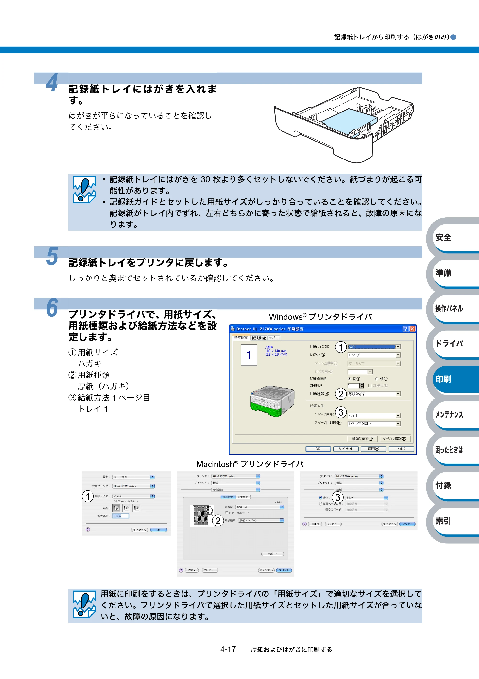 ブラザー HL-2140 / HL-2170W 取扱説明書（本体） — 原本ページ — 91ページ