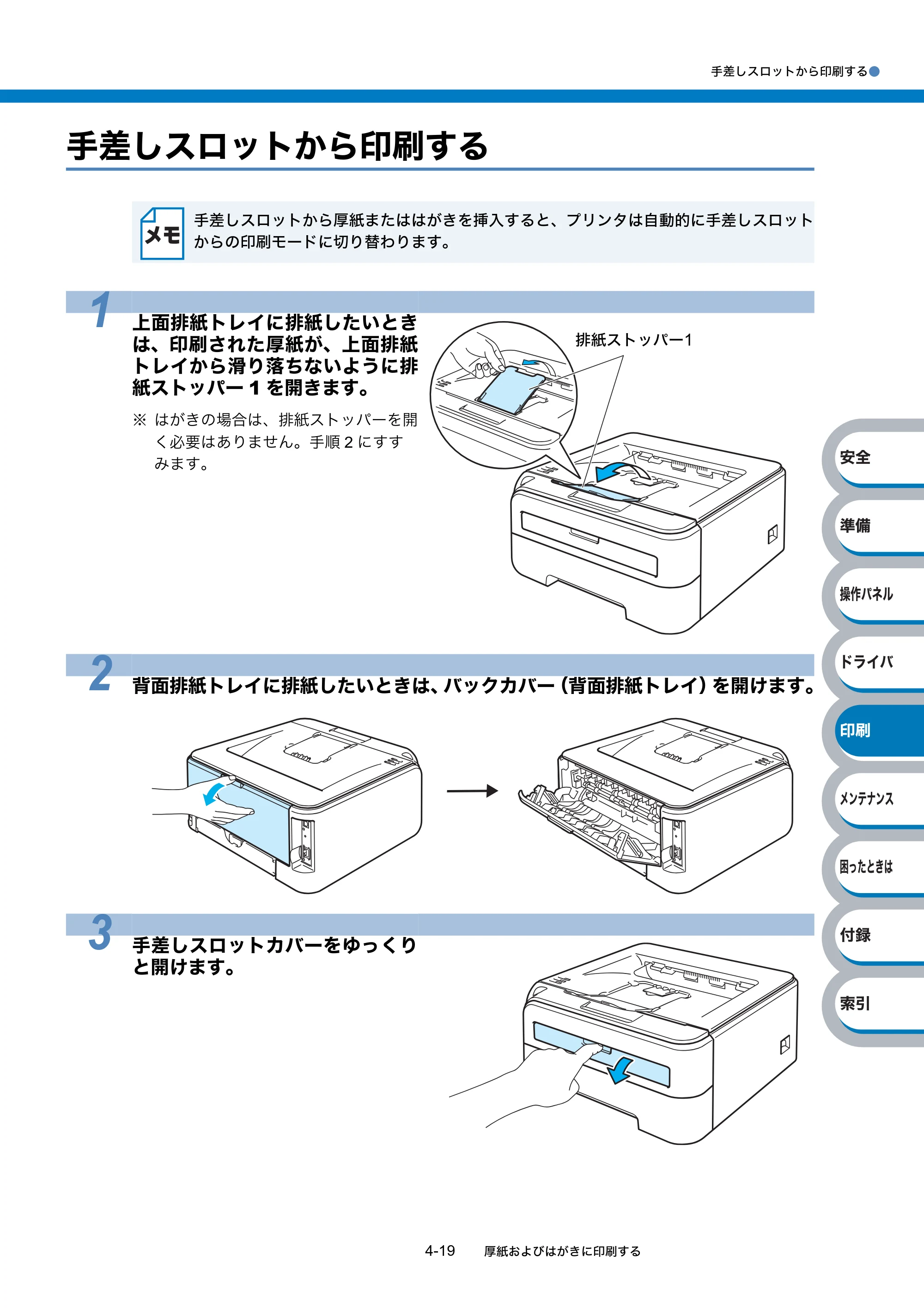ブラザー HL-2140 / HL-2170W 取扱説明書（本体） — 手差しスロットから印刷する — 原本ページ — 93ページ