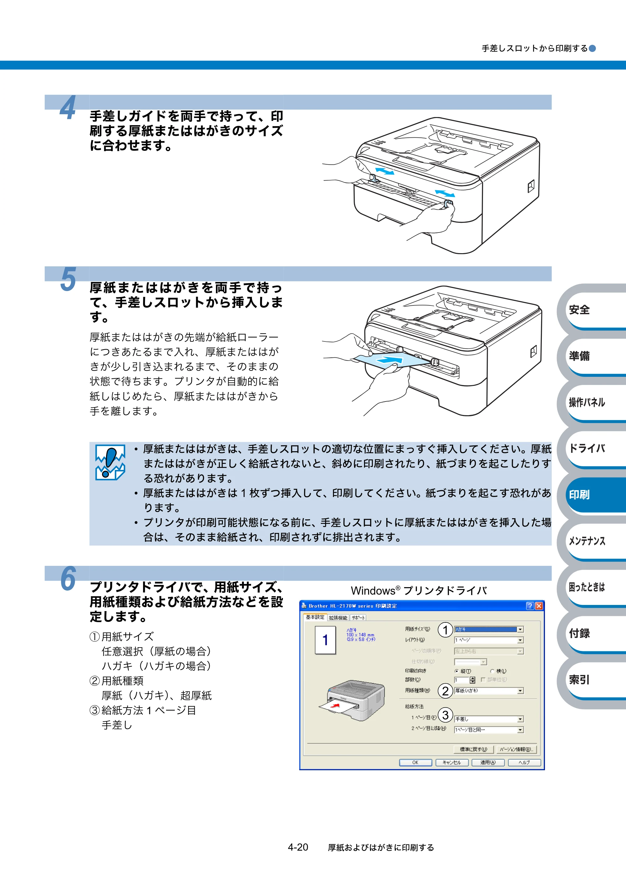ブラザー HL-2140 / HL-2170W 取扱説明書（本体） — 原本ページ — 94ページ