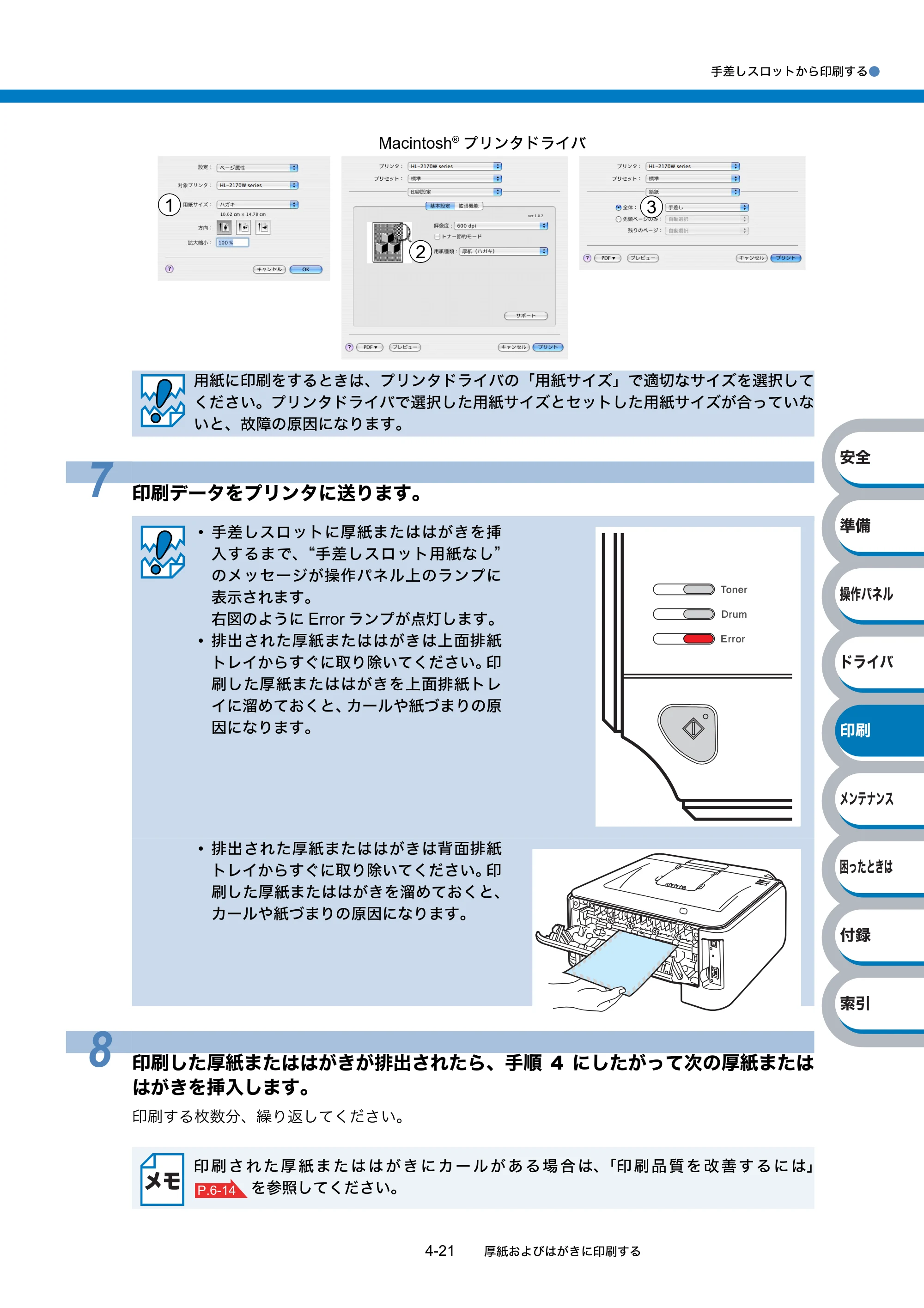 ブラザー HL-2140 / HL-2170W 取扱説明書（本体） — 原本ページ — 95ページ