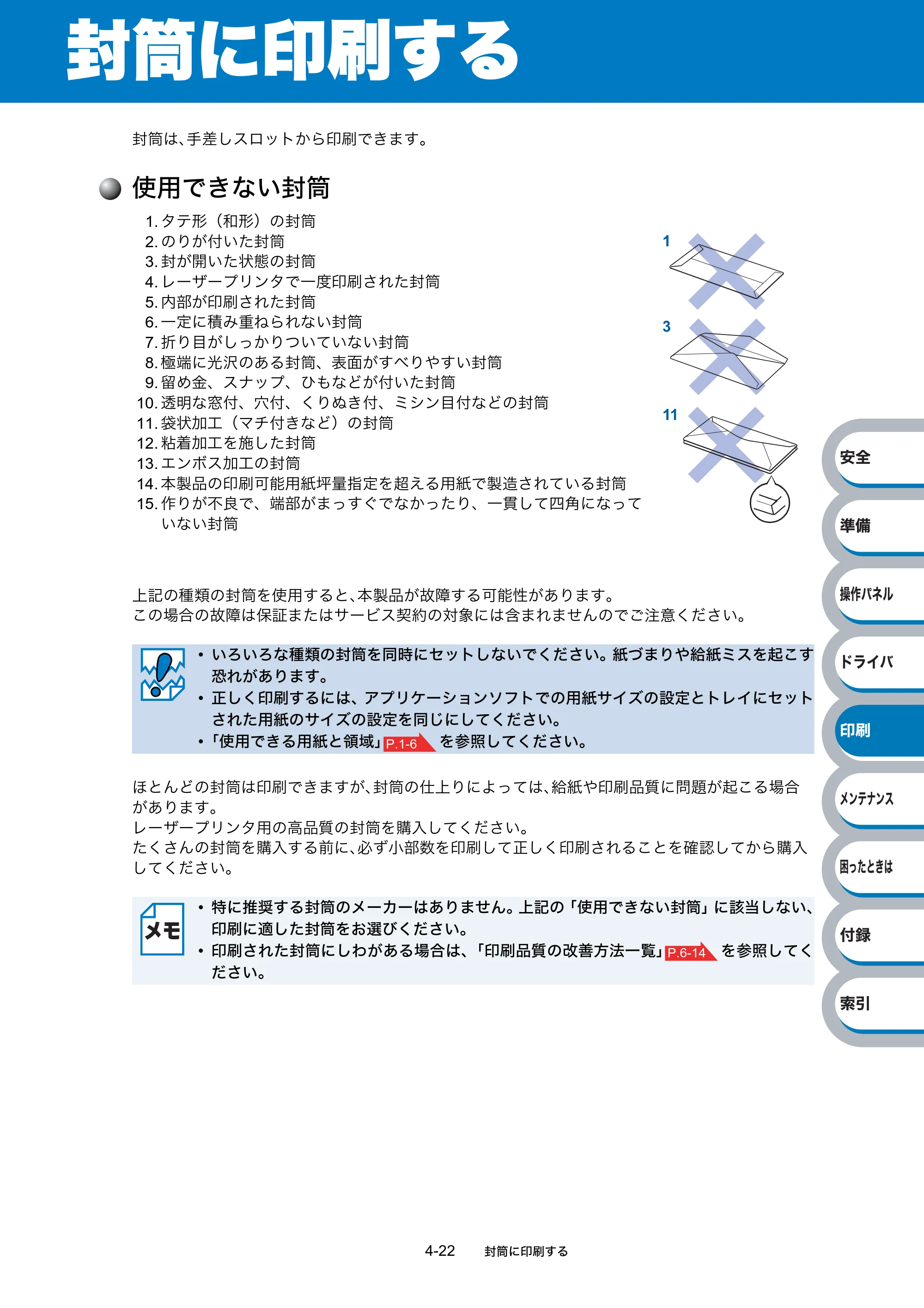 ブラザー HL-2140 / HL-2170W 取扱説明書（本体） — 封筒に印刷する — 原本ページ — 96ページ