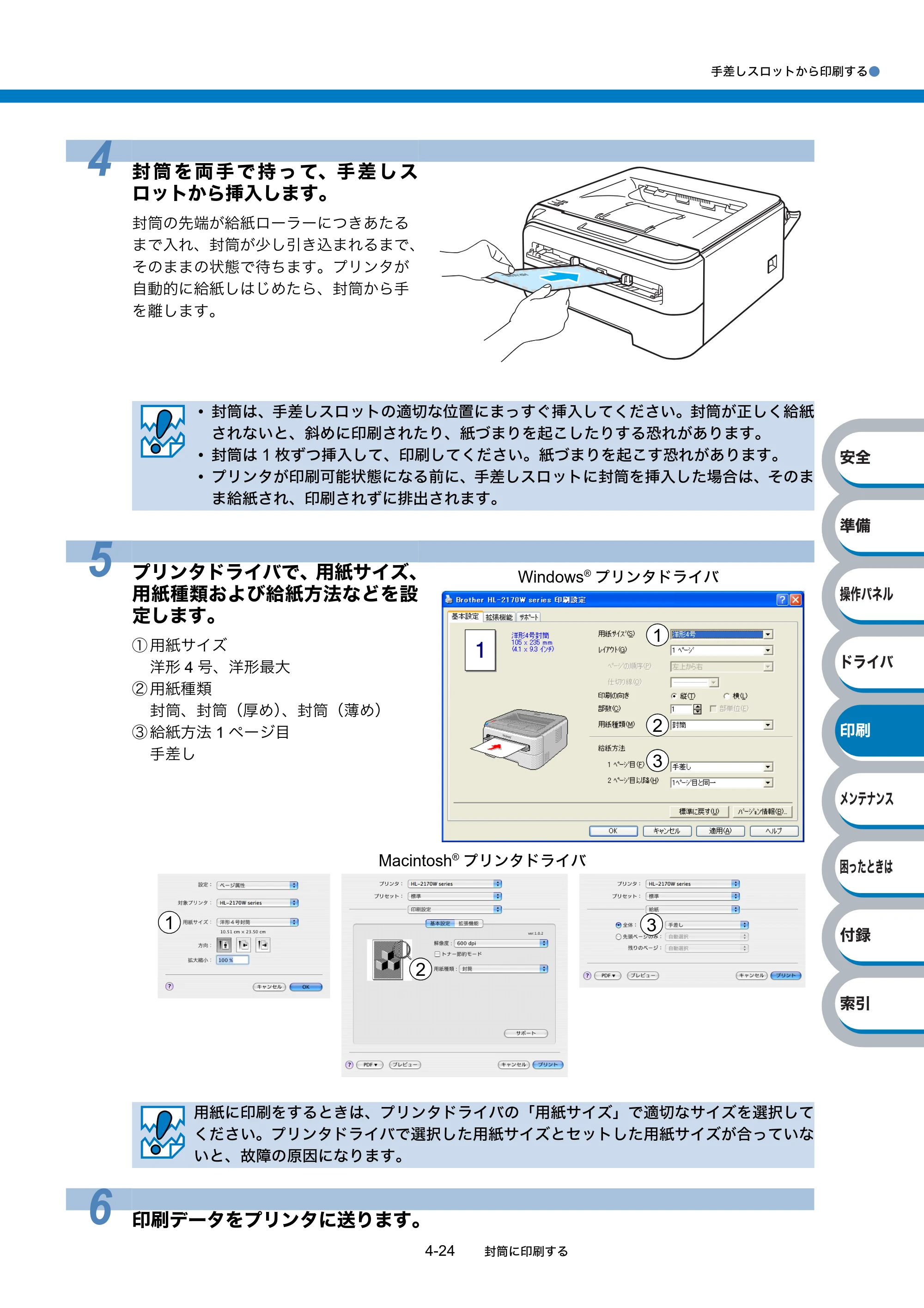 ブラザー HL-2140 / HL-2170W 取扱説明書（本体） — 原本ページ — 98ページ