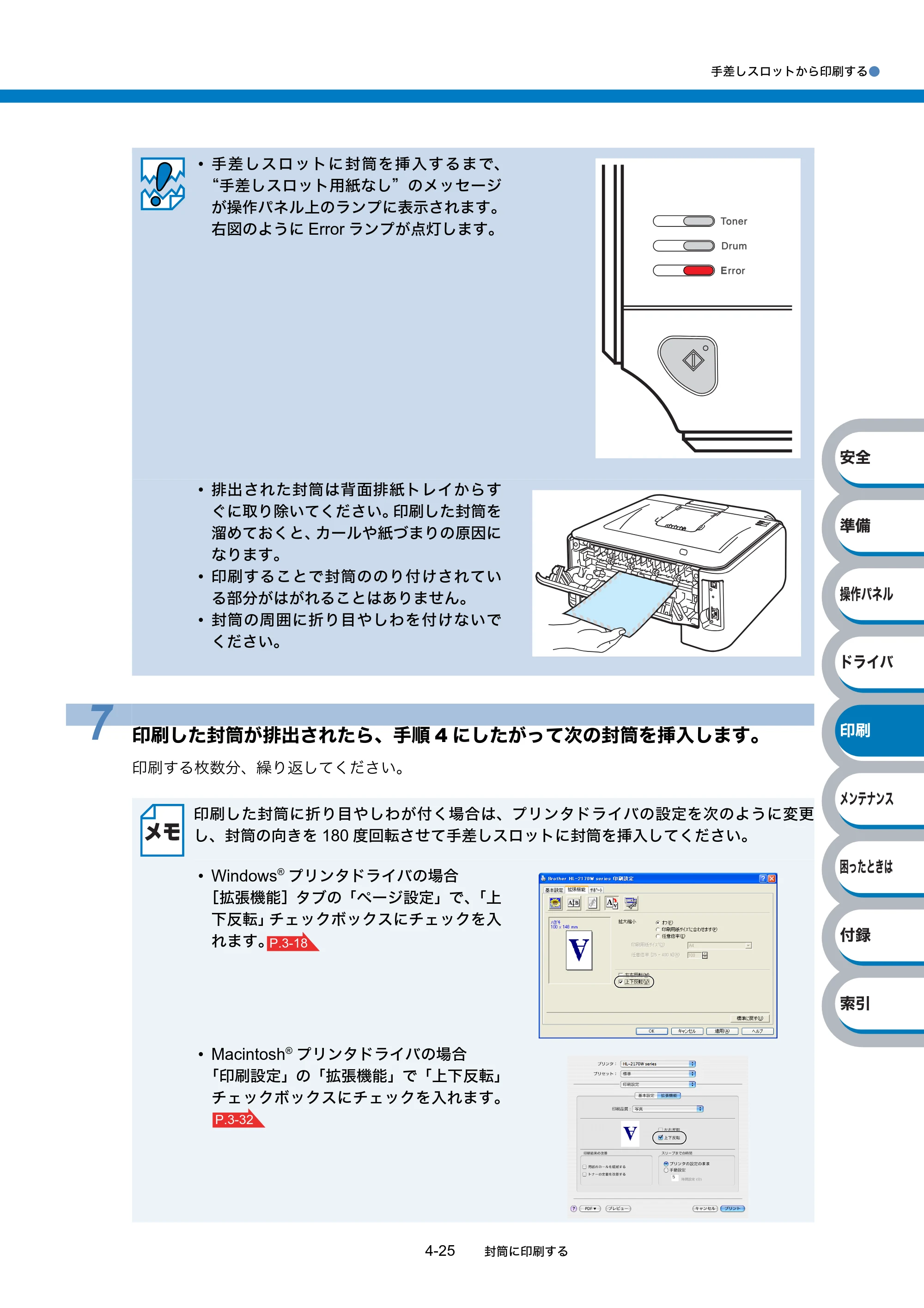 ブラザー HL-2140 / HL-2170W 取扱説明書（本体） — 原本ページ — 99ページ