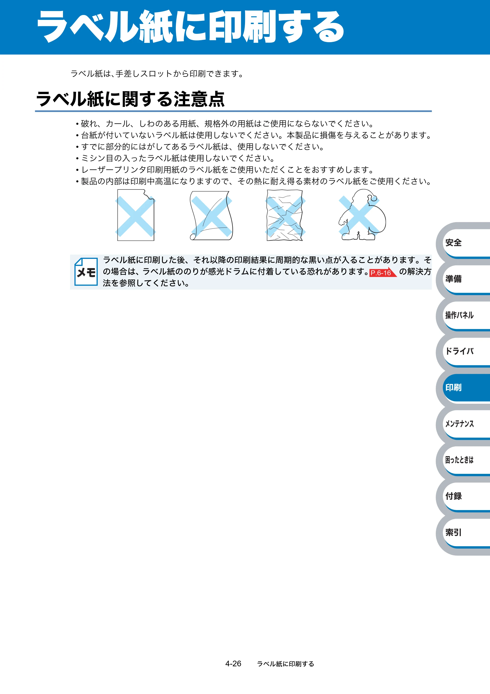 ブラザー HL-2140 / HL-2170W 取扱説明書（本体） — ラベル紙に印刷する — 原本ページ — 100ページ