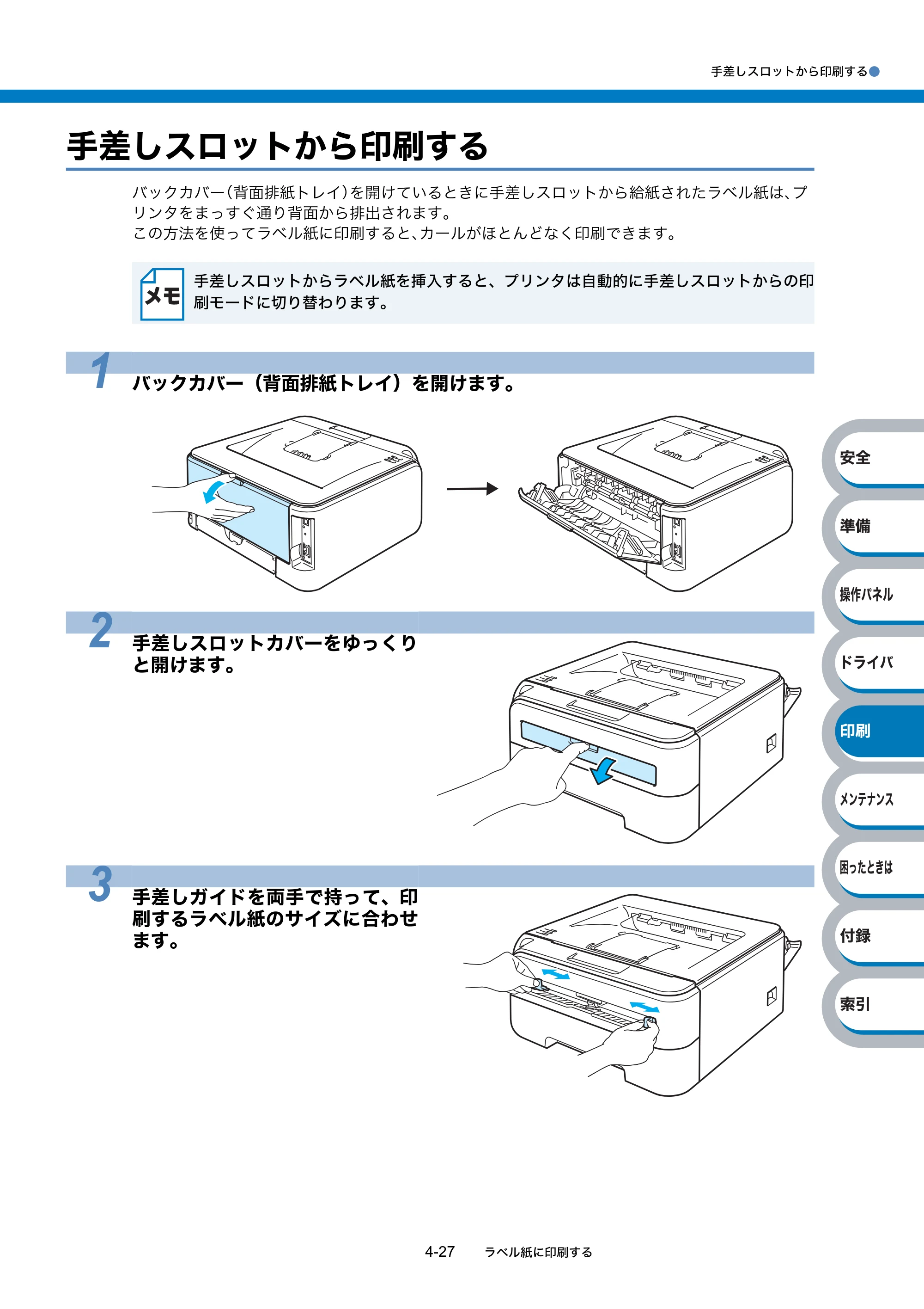 ブラザー HL-2140 / HL-2170W 取扱説明書（本体） — 手差しスロットから印刷する — 原本ページ — 101ページ