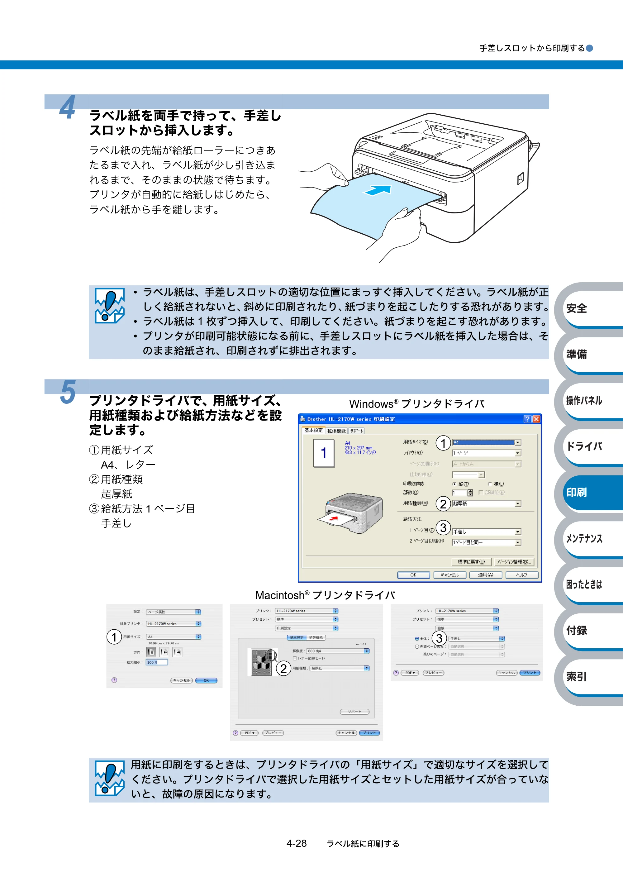 ブラザー HL-2140 / HL-2170W 取扱説明書（本体） — 原本ページ — 102ページ